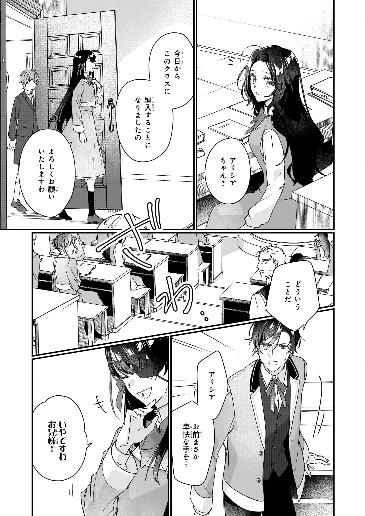 Rekishi ni Nokoru Akujo ni Naru zo - Akuyaku Reijou ni Naru Hodo Ouji no Dekiai wa Kasoku Suru you desu! Chapter 15 5ページ