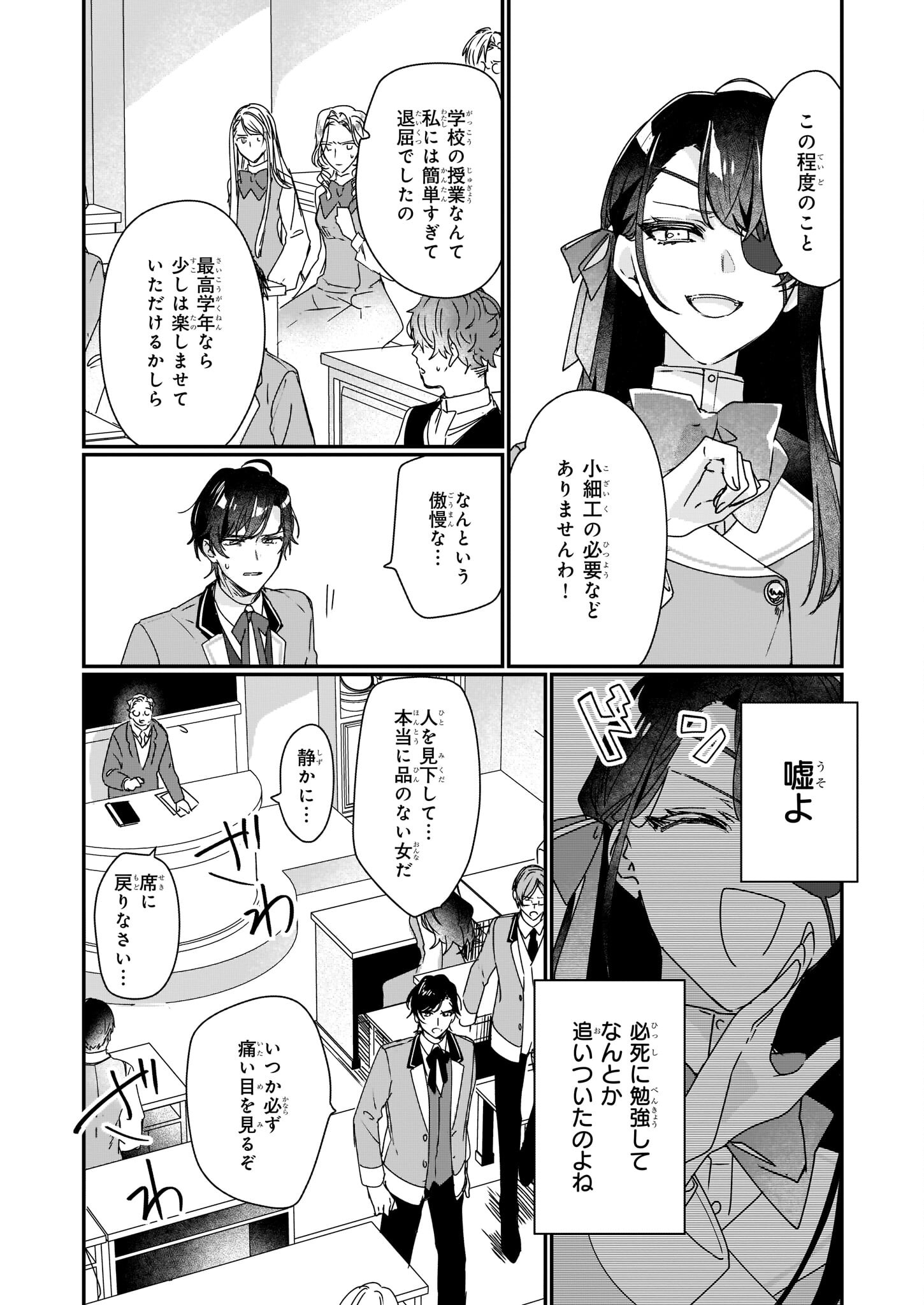Rekishi ni Nokoru Akujo ni Naru zo - Akuyaku Reijou ni Naru Hodo Ouji no Dekiai wa Kasoku Suru you desu! Chapter 15 6ページ