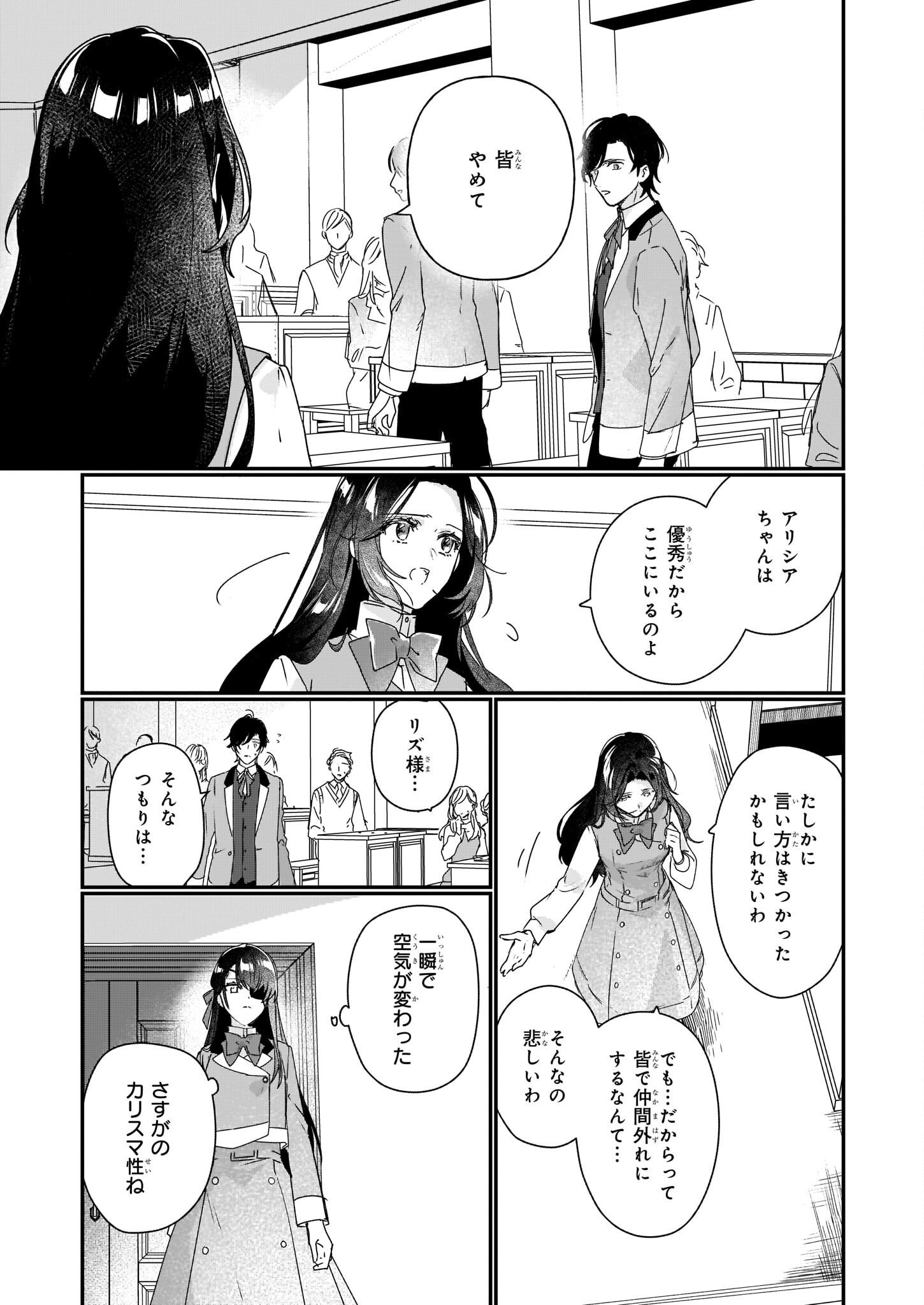 Rekishi ni Nokoru Akujo ni Naru zo - Akuyaku Reijou ni Naru Hodo Ouji no Dekiai wa Kasoku Suru you desu! Chapter 15 7ページ