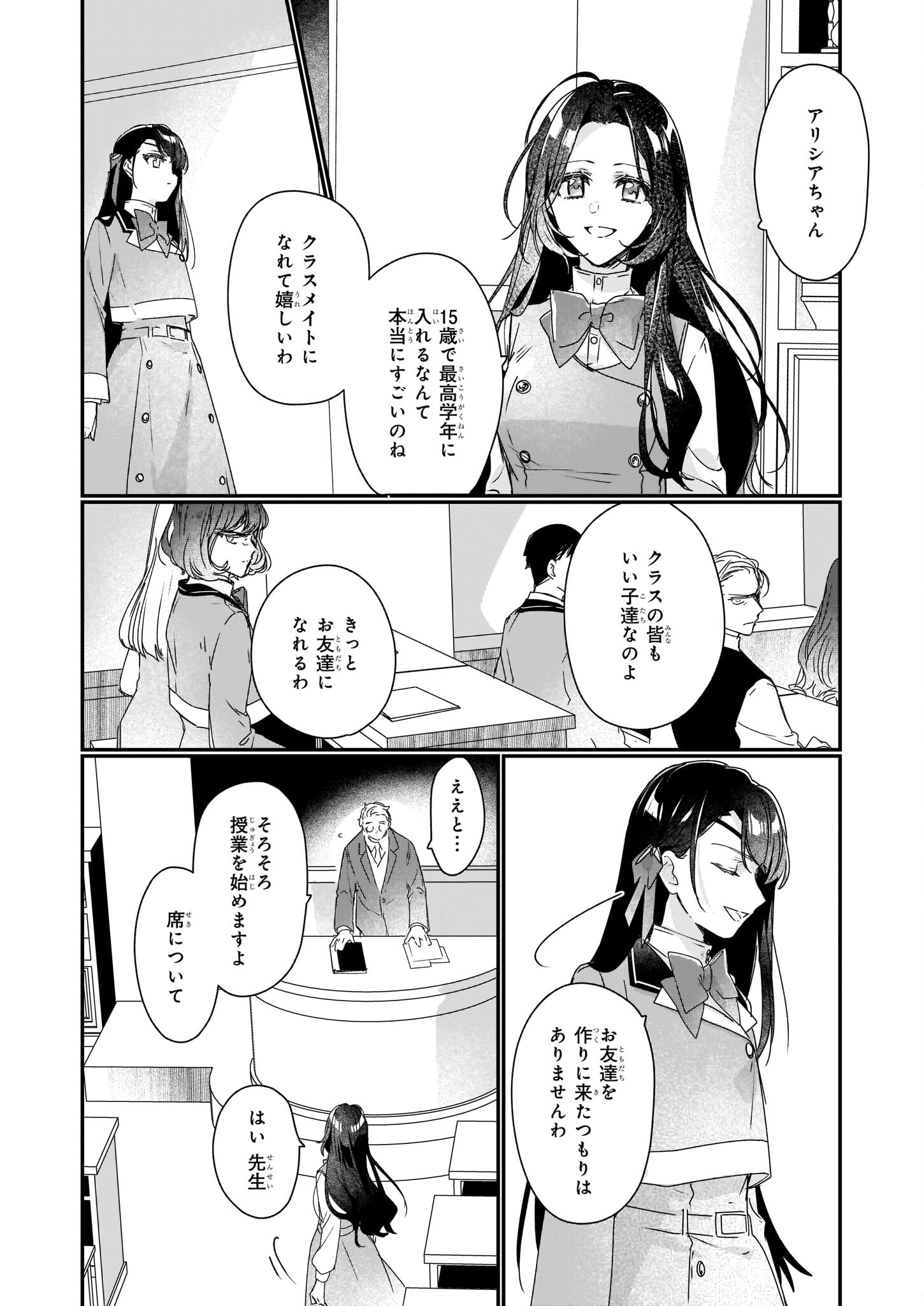 Rekishi ni Nokoru Akujo ni Naru zo - Akuyaku Reijou ni Naru Hodo Ouji no Dekiai wa Kasoku Suru you desu! Chapter 15 8ページ