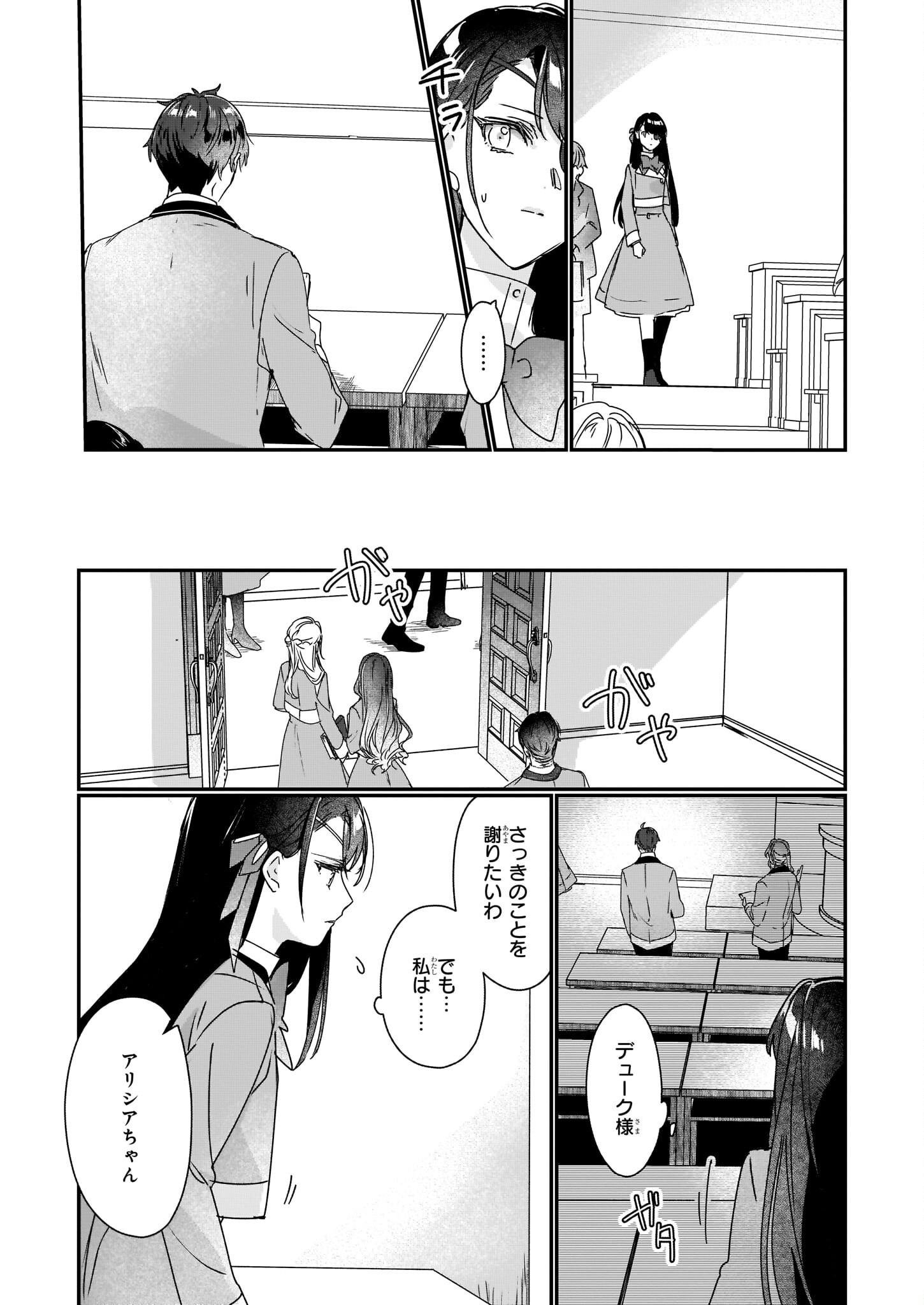 Rekishi ni Nokoru Akujo ni Naru zo - Akuyaku Reijou ni Naru Hodo Ouji no Dekiai wa Kasoku Suru you desu! Chapter 15 9ページ