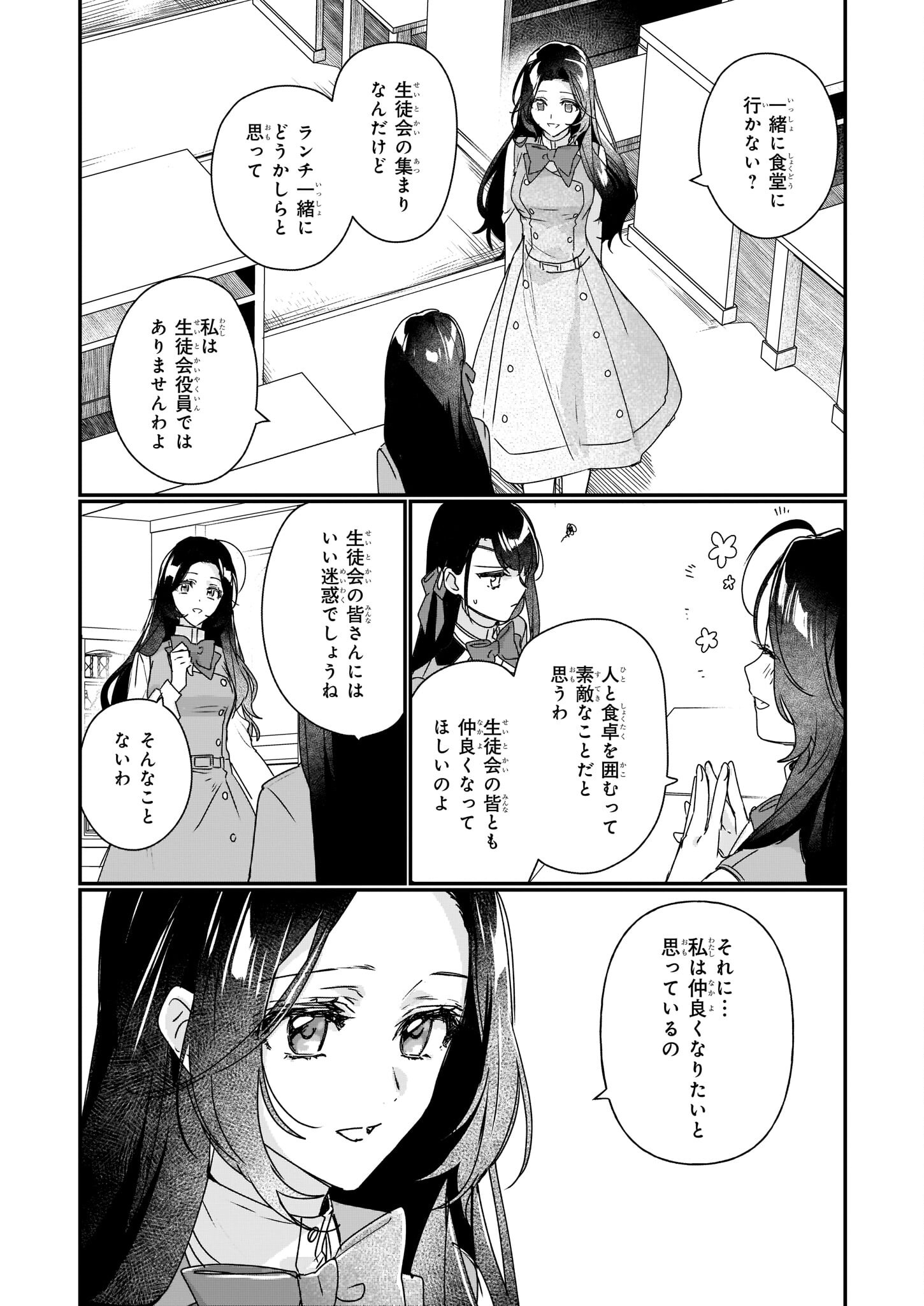 Rekishi ni Nokoru Akujo ni Naru zo - Akuyaku Reijou ni Naru Hodo Ouji no Dekiai wa Kasoku Suru you desu! Chapter 15 10ページ