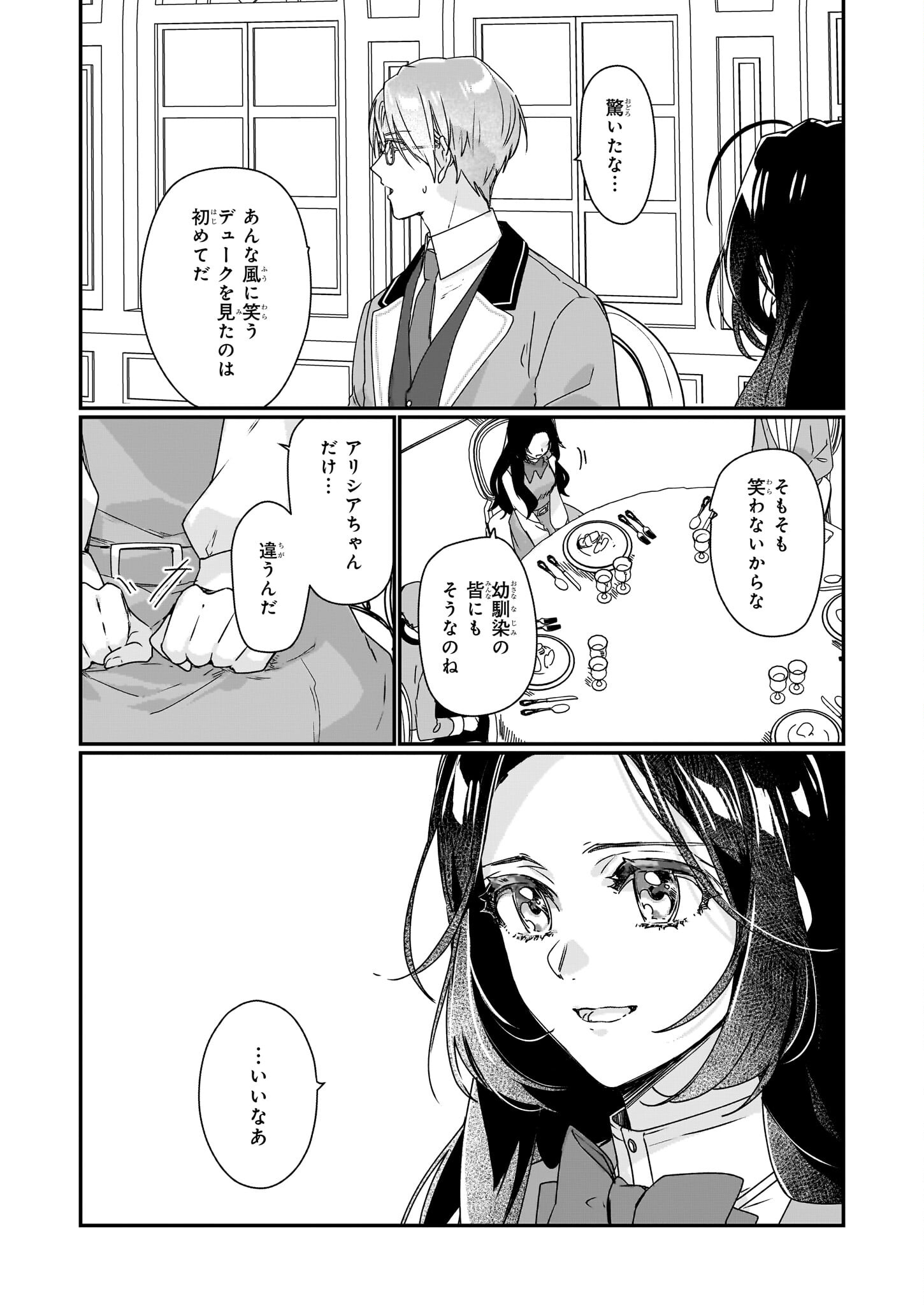 Rekishi ni Nokoru Akujo ni Naru zo - Akuyaku Reijou ni Naru Hodo Ouji no Dekiai wa Kasoku Suru you desu! Chapter 17 2ページ