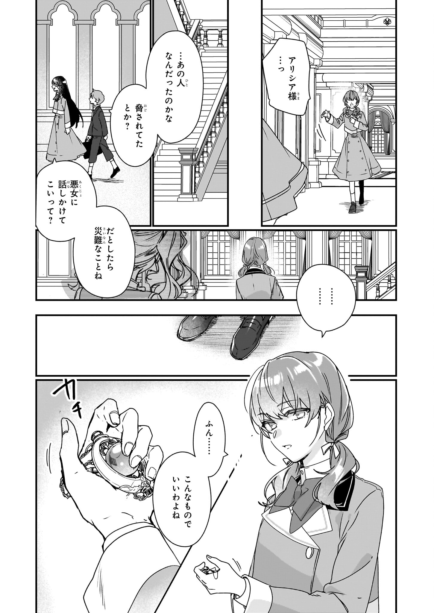 Rekishi ni Nokoru Akujo ni Naru zo - Akuyaku Reijou ni Naru Hodo Ouji no Dekiai wa Kasoku Suru you desu! Chapter 17 11ページ