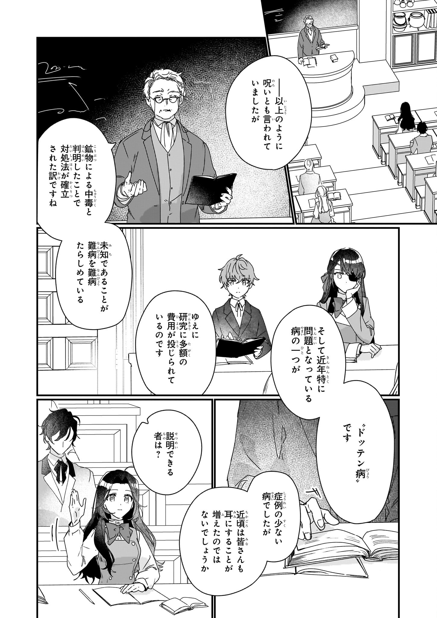 Rekishi ni Nokoru Akujo ni Naru zo - Akuyaku Reijou ni Naru Hodo Ouji no Dekiai wa Kasoku Suru you desu! Chapter 17 12ページ