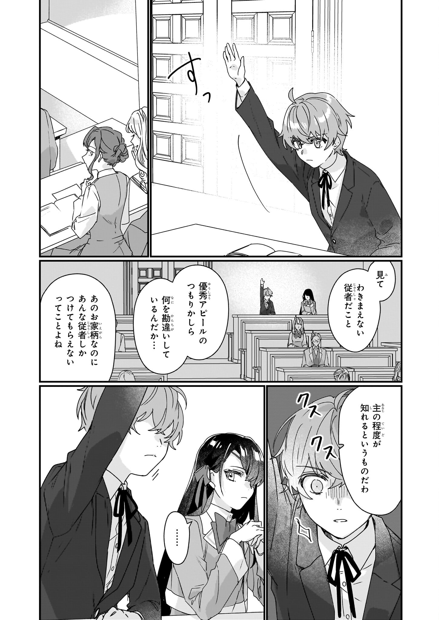 Rekishi ni Nokoru Akujo ni Naru zo - Akuyaku Reijou ni Naru Hodo Ouji no Dekiai wa Kasoku Suru you desu! Chapter 17 14ページ
