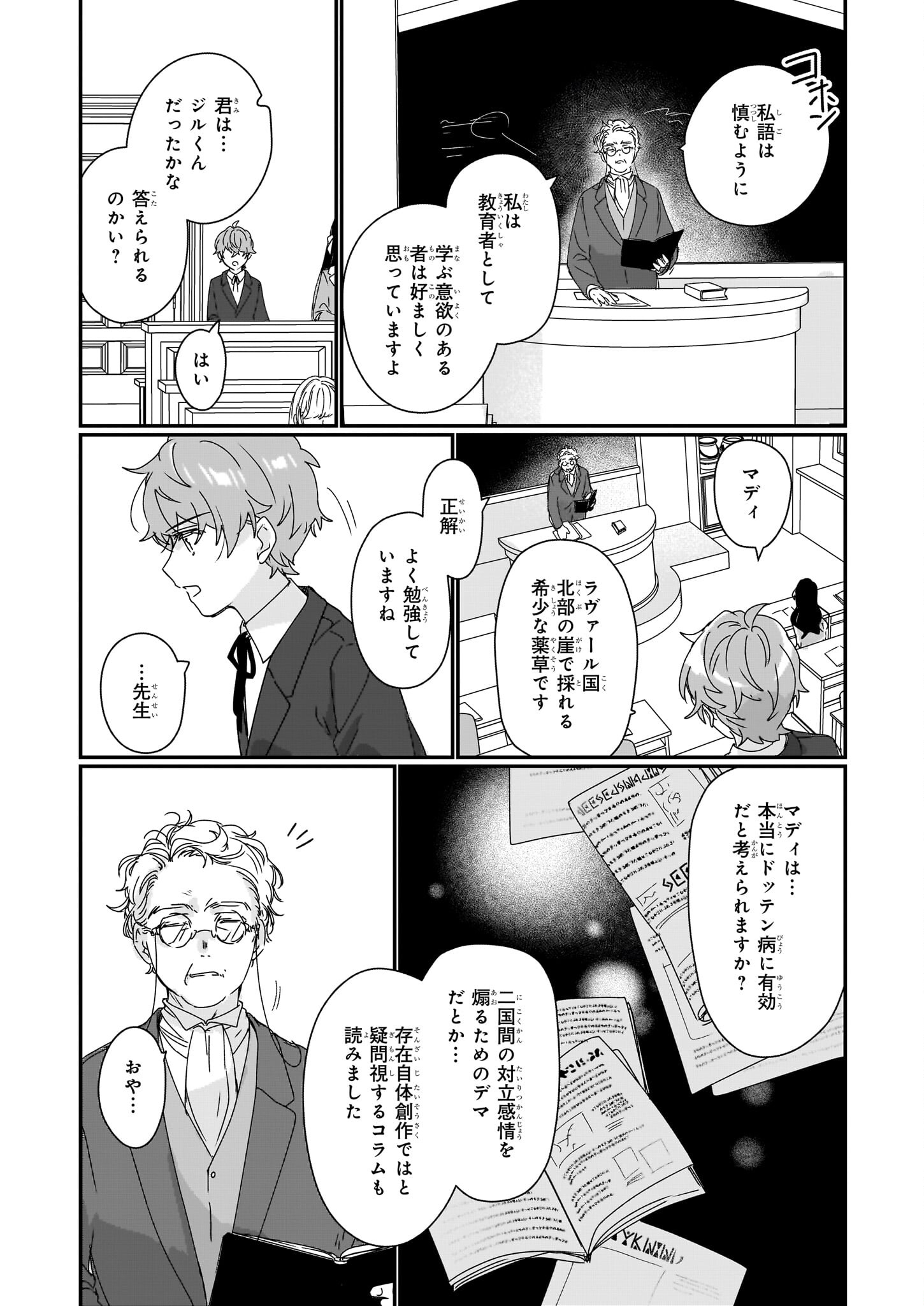 Rekishi ni Nokoru Akujo ni Naru zo - Akuyaku Reijou ni Naru Hodo Ouji no Dekiai wa Kasoku Suru you desu! Chapter 17 15ページ