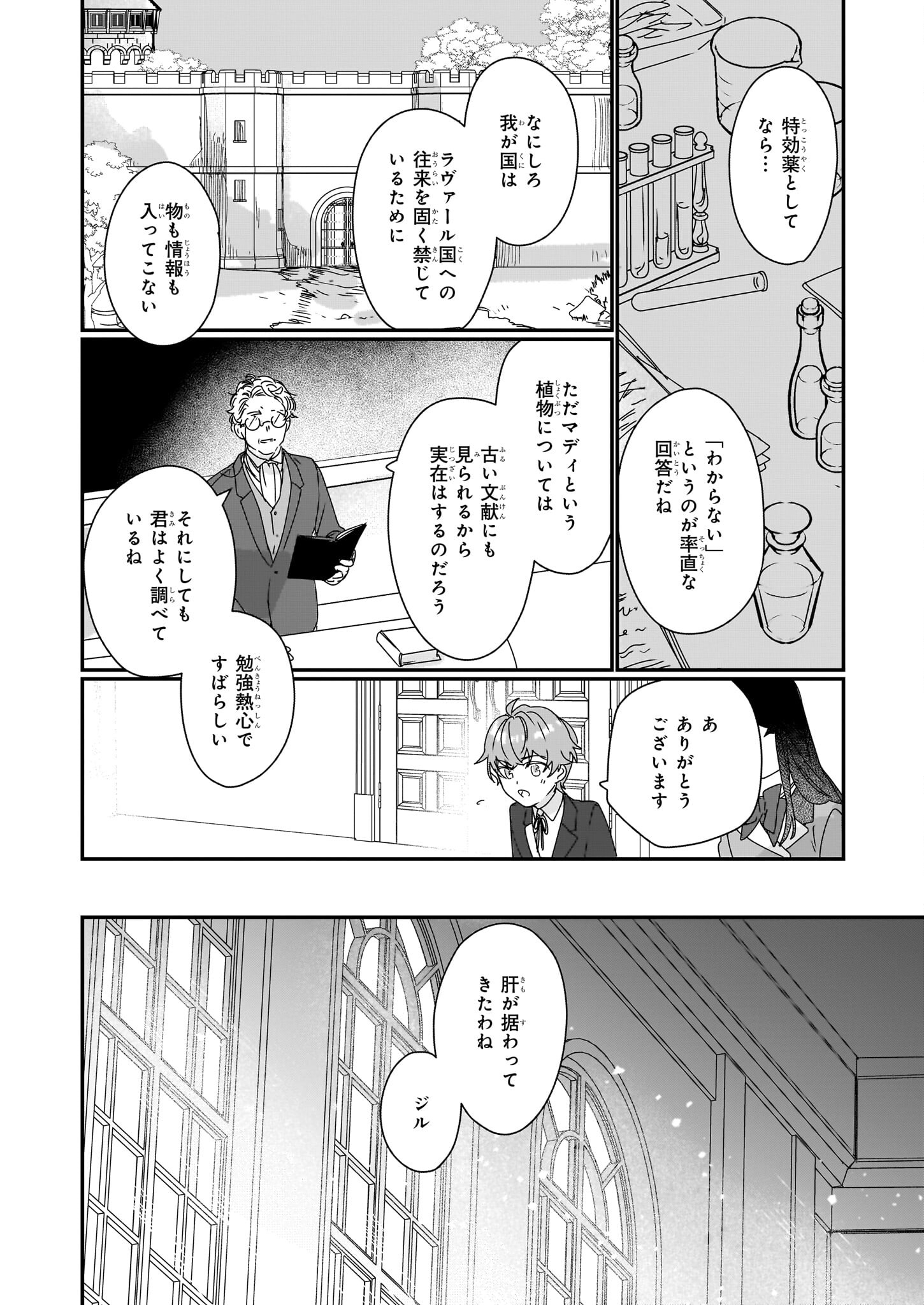 Rekishi ni Nokoru Akujo ni Naru zo - Akuyaku Reijou ni Naru Hodo Ouji no Dekiai wa Kasoku Suru you desu! Chapter 17 16ページ