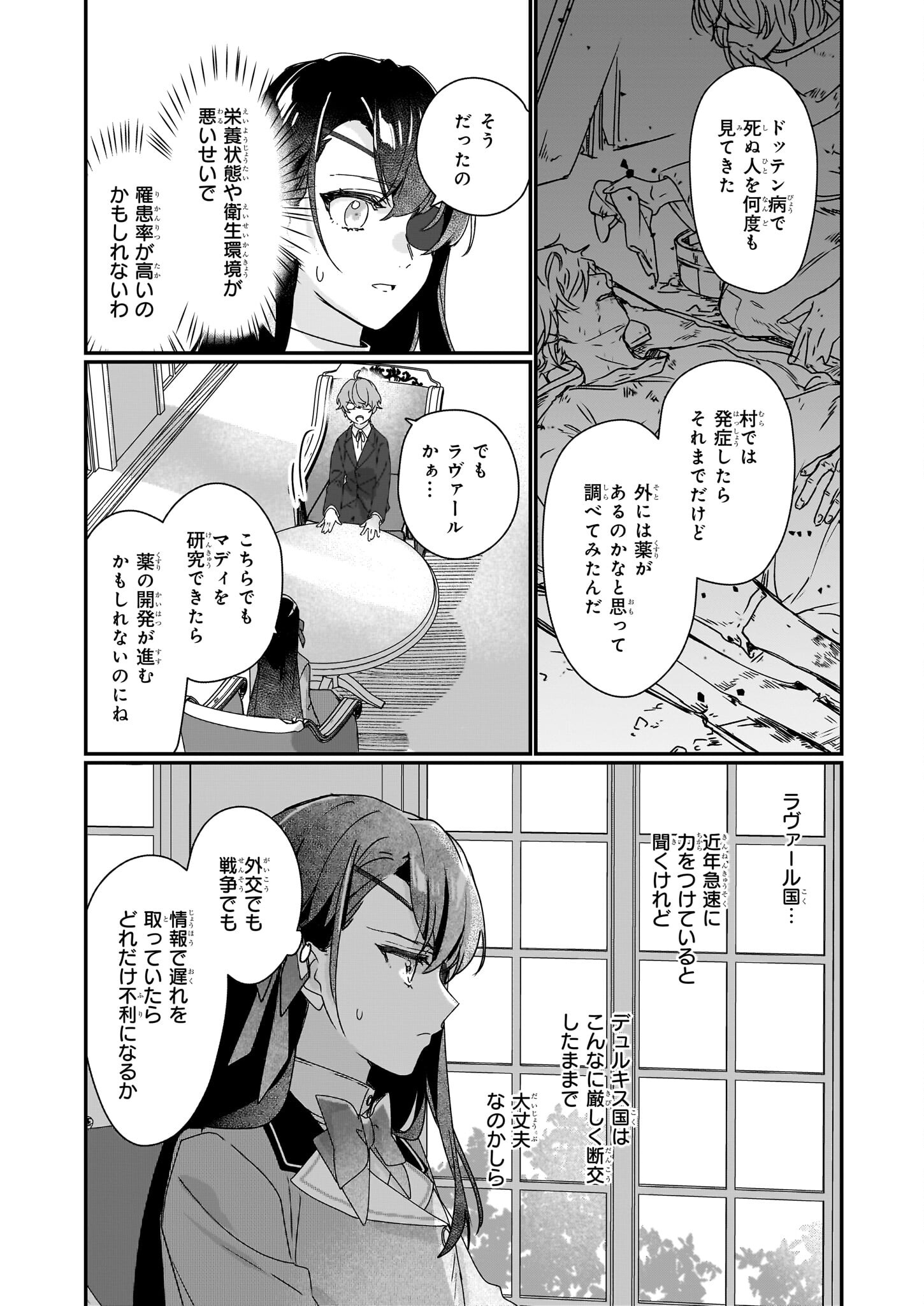 Rekishi ni Nokoru Akujo ni Naru zo - Akuyaku Reijou ni Naru Hodo Ouji no Dekiai wa Kasoku Suru you desu! Chapter 17 18ページ
