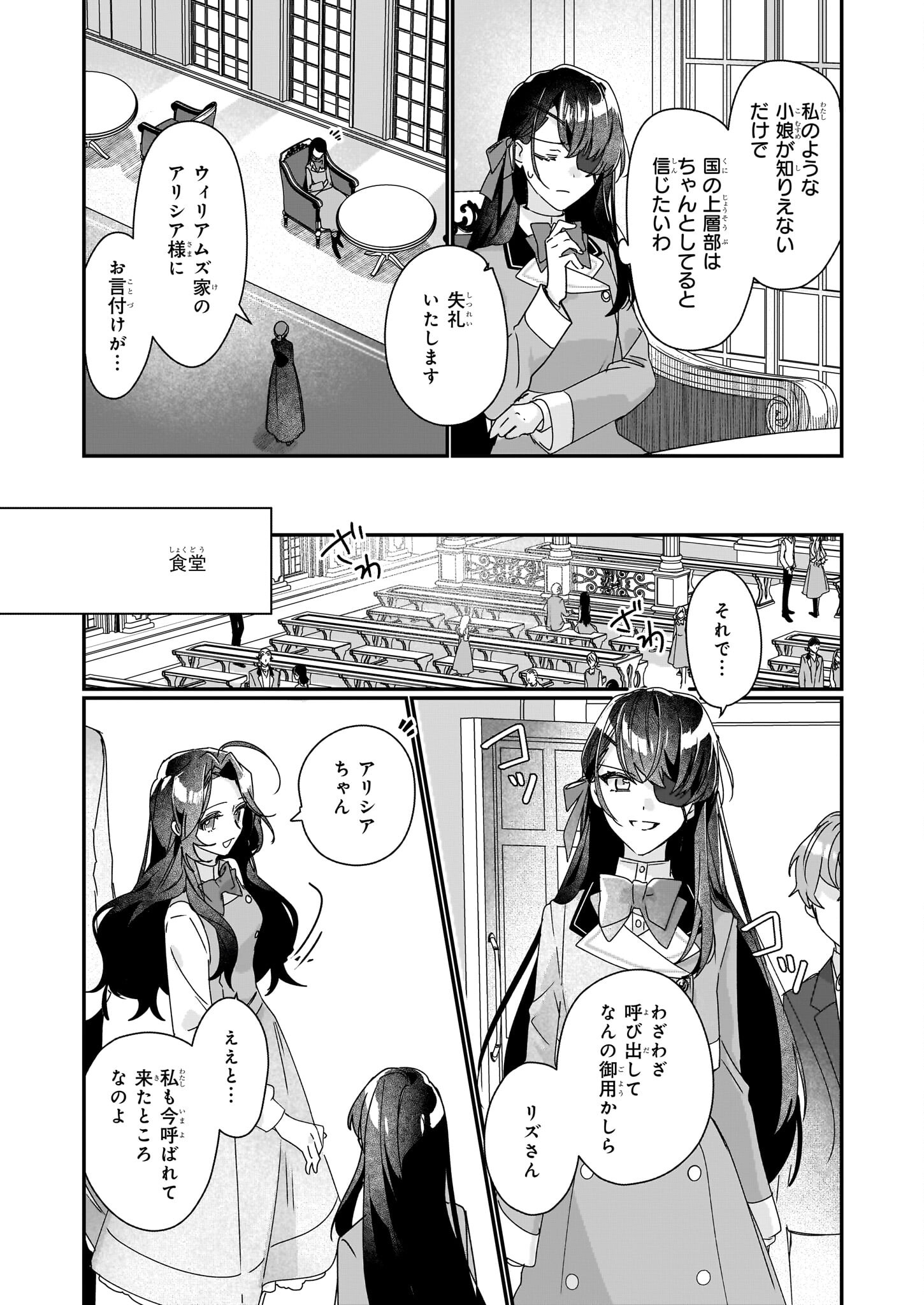 Rekishi ni Nokoru Akujo ni Naru zo - Akuyaku Reijou ni Naru Hodo Ouji no Dekiai wa Kasoku Suru you desu! Chapter 17 19ページ