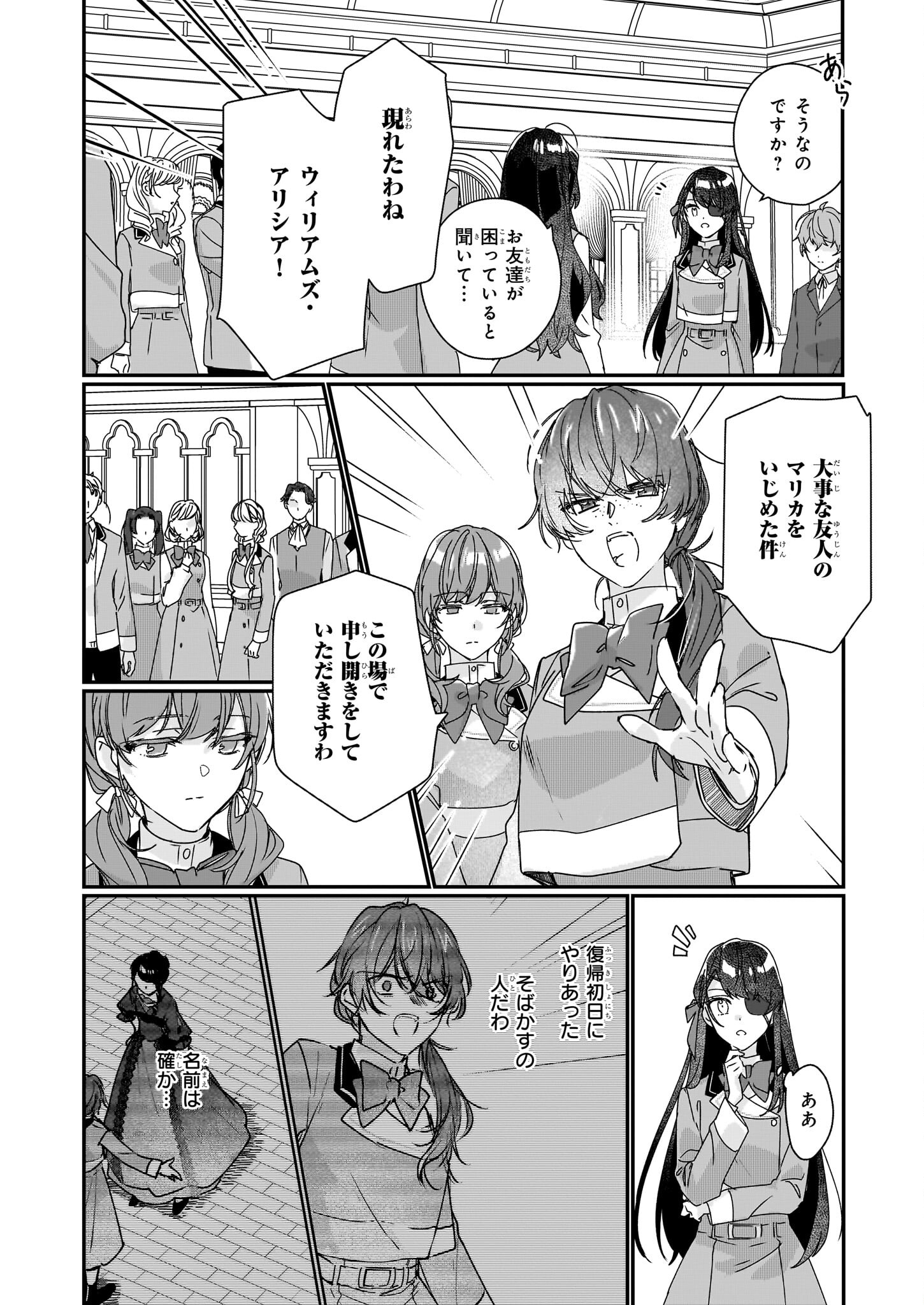Rekishi ni Nokoru Akujo ni Naru zo - Akuyaku Reijou ni Naru Hodo Ouji no Dekiai wa Kasoku Suru you desu! Chapter 17 20ページ