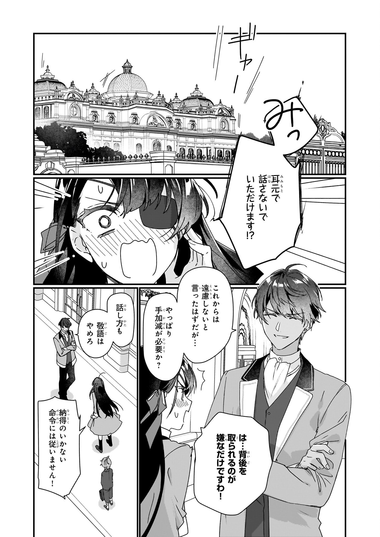 Rekishi ni Nokoru Akujo ni Naru zo - Akuyaku Reijou ni Naru Hodo Ouji no Dekiai wa Kasoku Suru you desu! Chapter 17 3ページ