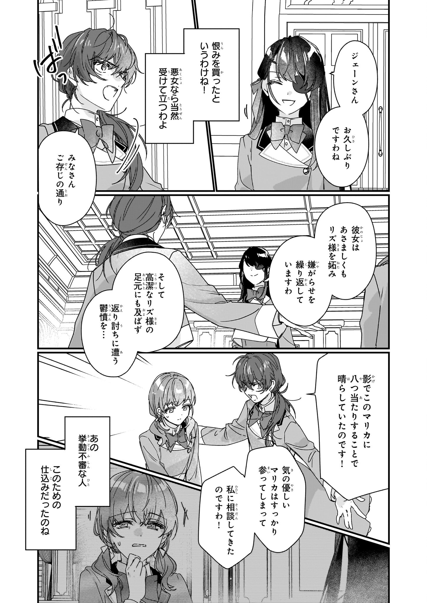 Rekishi ni Nokoru Akujo ni Naru zo - Akuyaku Reijou ni Naru Hodo Ouji no Dekiai wa Kasoku Suru you desu! Chapter 17 21ページ