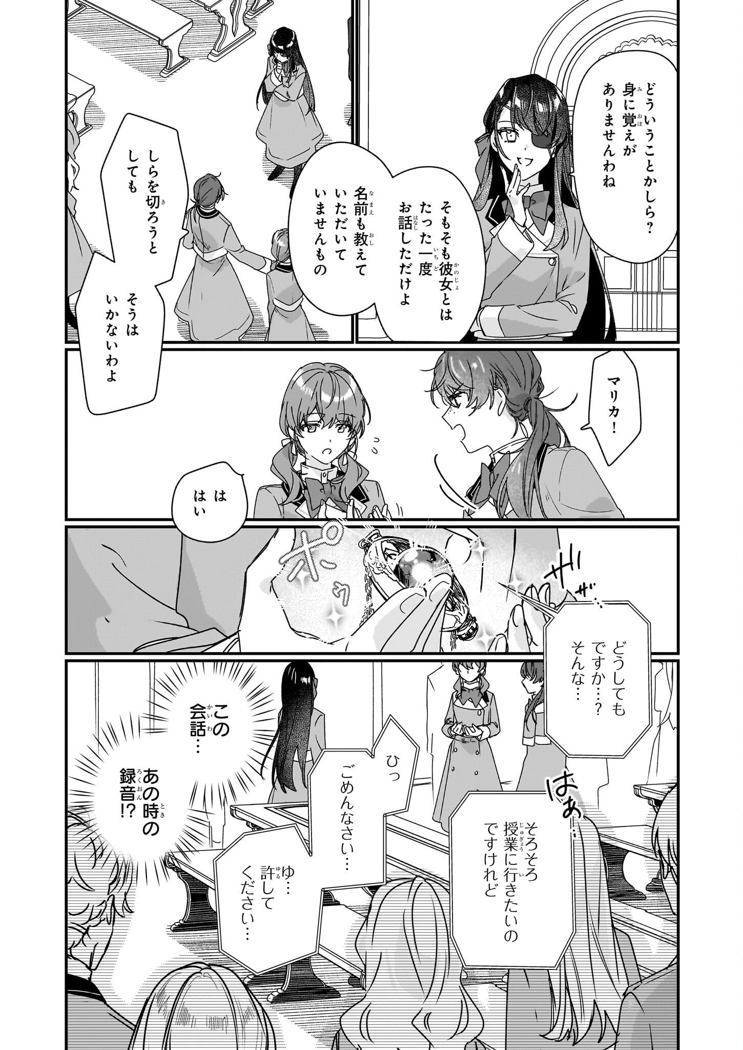 Rekishi ni Nokoru Akujo ni Naru zo - Akuyaku Reijou ni Naru Hodo Ouji no Dekiai wa Kasoku Suru you desu! Chapter 17 22ページ