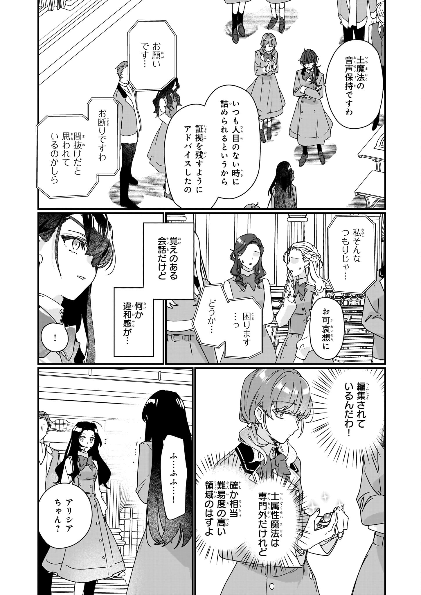 Rekishi ni Nokoru Akujo ni Naru zo - Akuyaku Reijou ni Naru Hodo Ouji no Dekiai wa Kasoku Suru you desu! Chapter 17 23ページ
