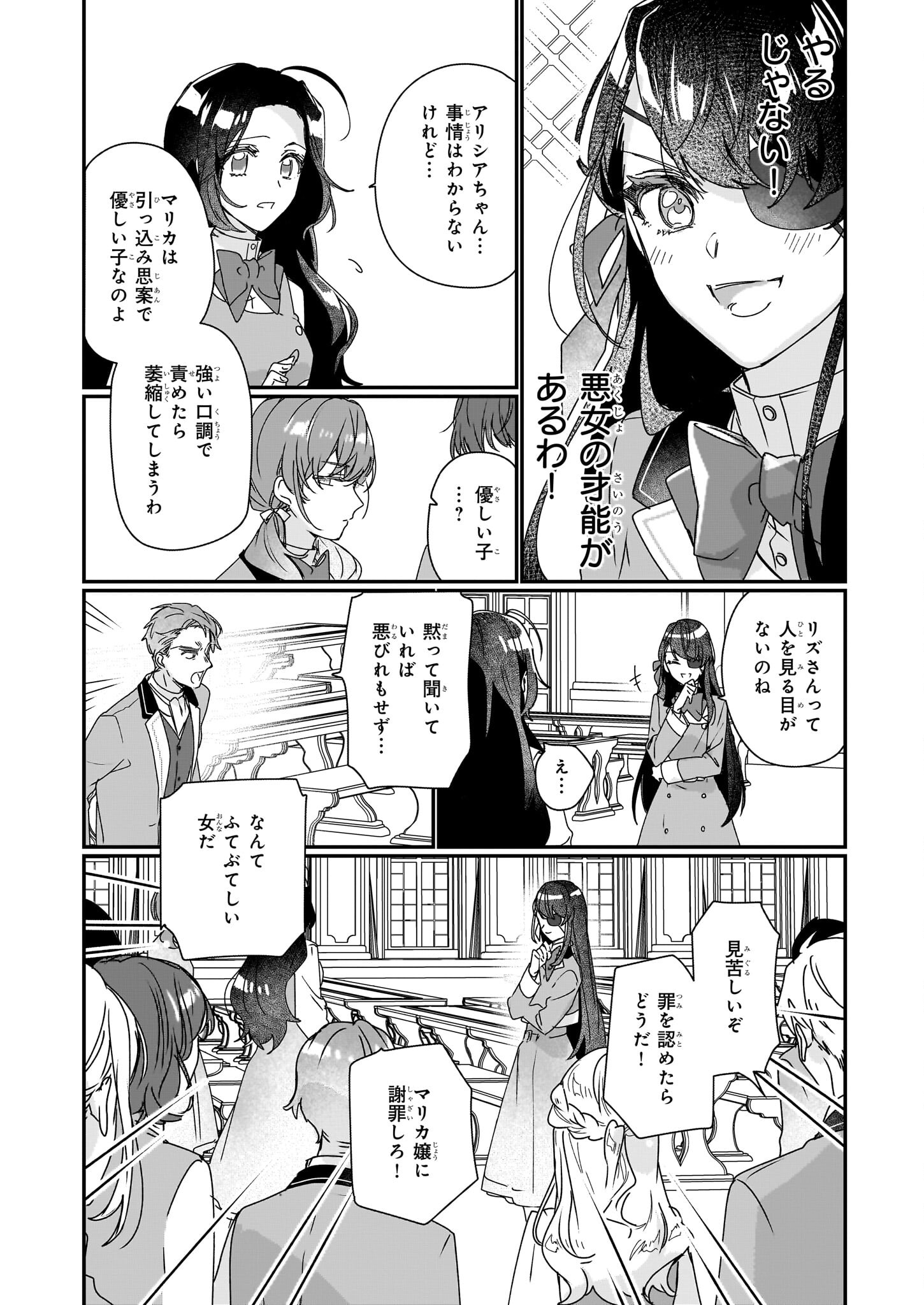 Rekishi ni Nokoru Akujo ni Naru zo - Akuyaku Reijou ni Naru Hodo Ouji no Dekiai wa Kasoku Suru you desu! Chapter 17 24ページ