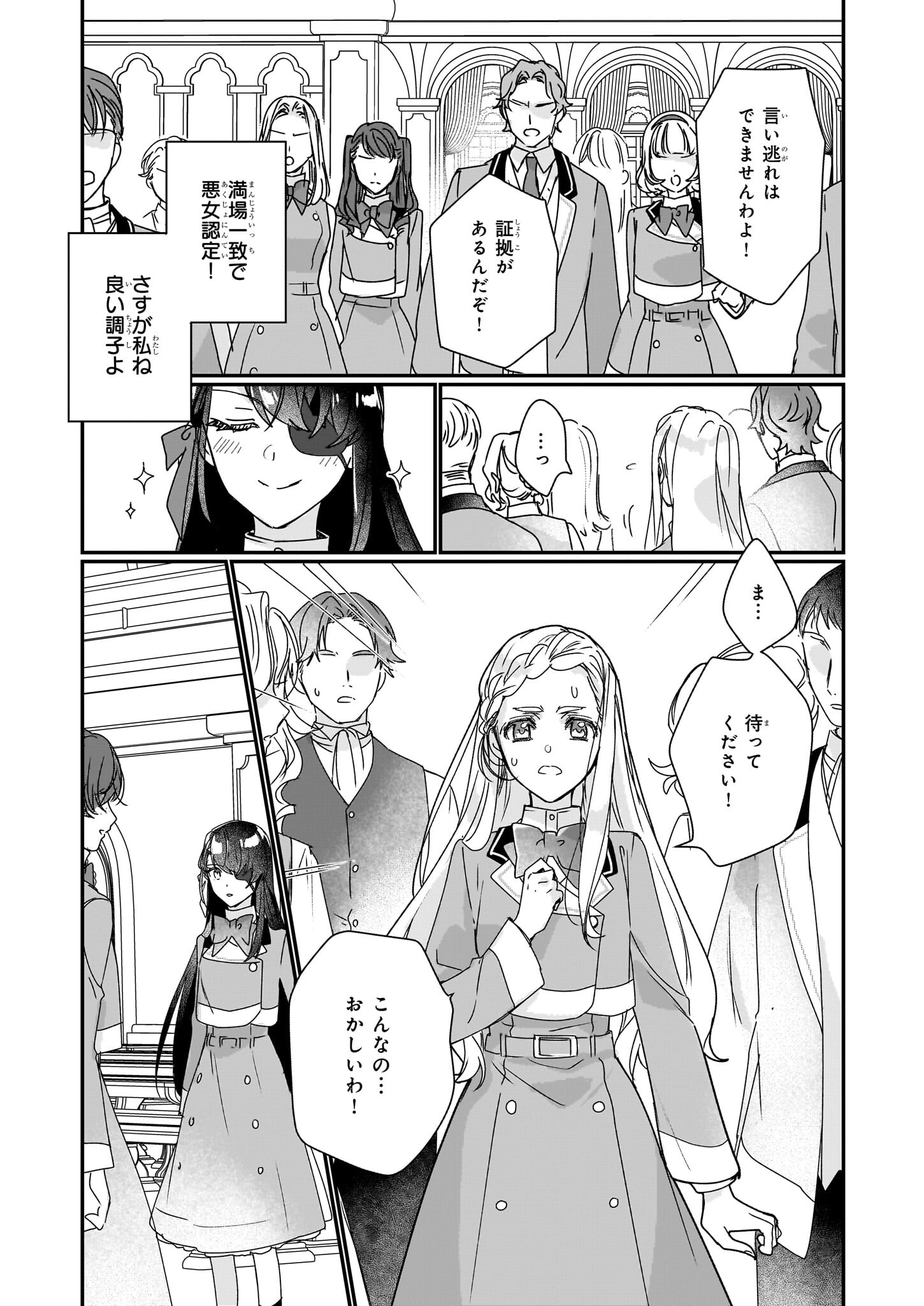 Rekishi ni Nokoru Akujo ni Naru zo - Akuyaku Reijou ni Naru Hodo Ouji no Dekiai wa Kasoku Suru you desu! Chapter 17 25ページ