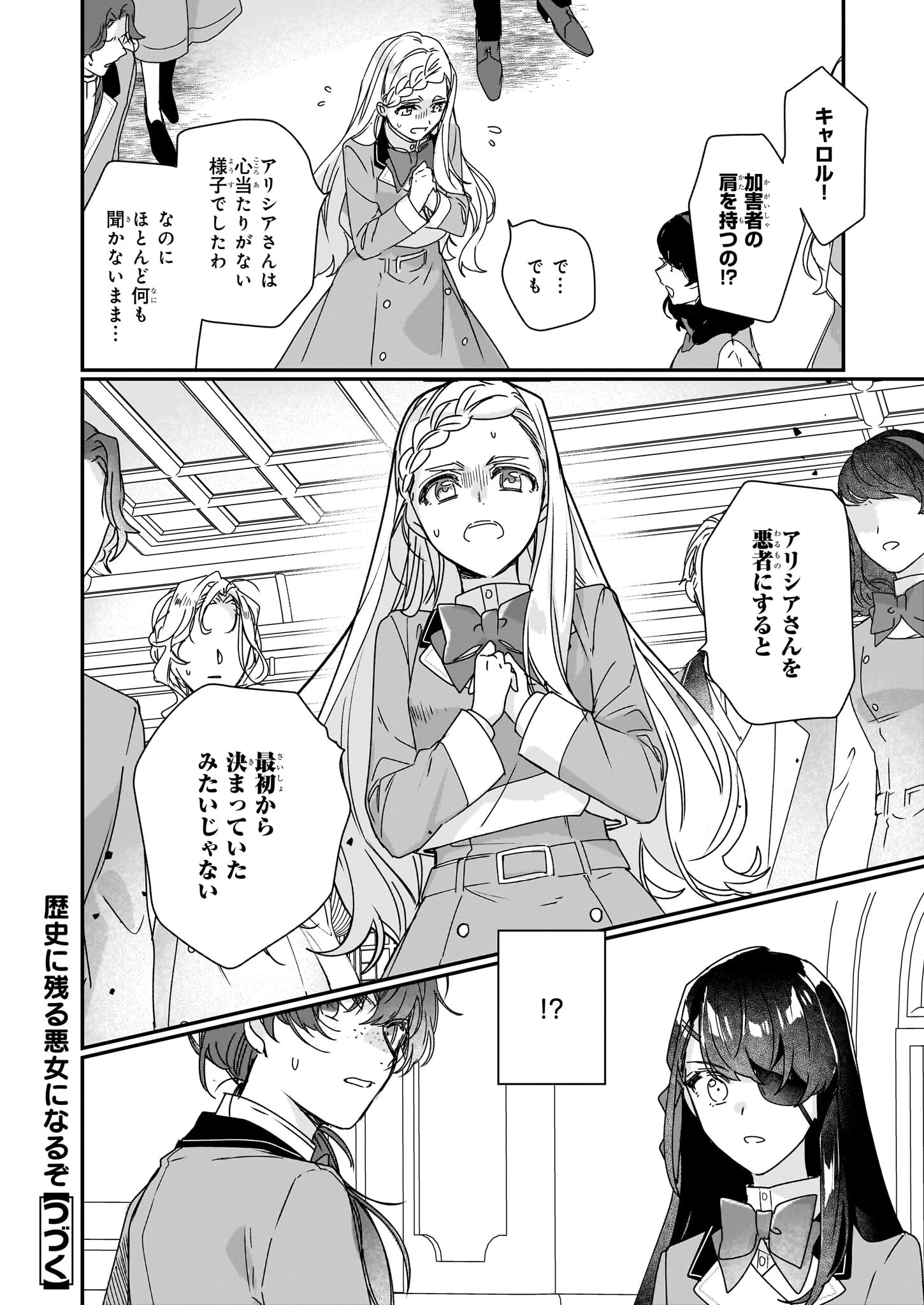 Rekishi ni Nokoru Akujo ni Naru zo - Akuyaku Reijou ni Naru Hodo Ouji no Dekiai wa Kasoku Suru you desu! Chapter 17 26ページ