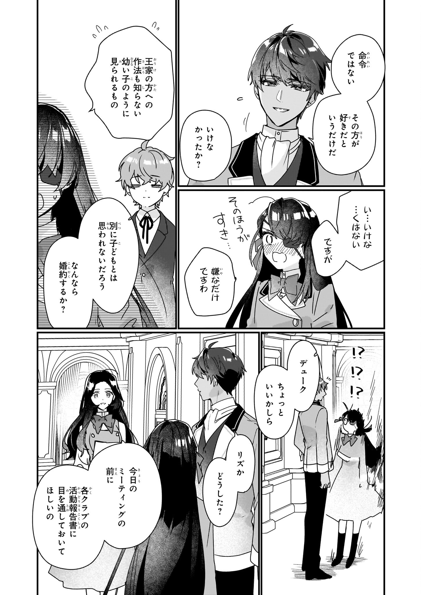 Rekishi ni Nokoru Akujo ni Naru zo - Akuyaku Reijou ni Naru Hodo Ouji no Dekiai wa Kasoku Suru you desu! Chapter 17 4ページ