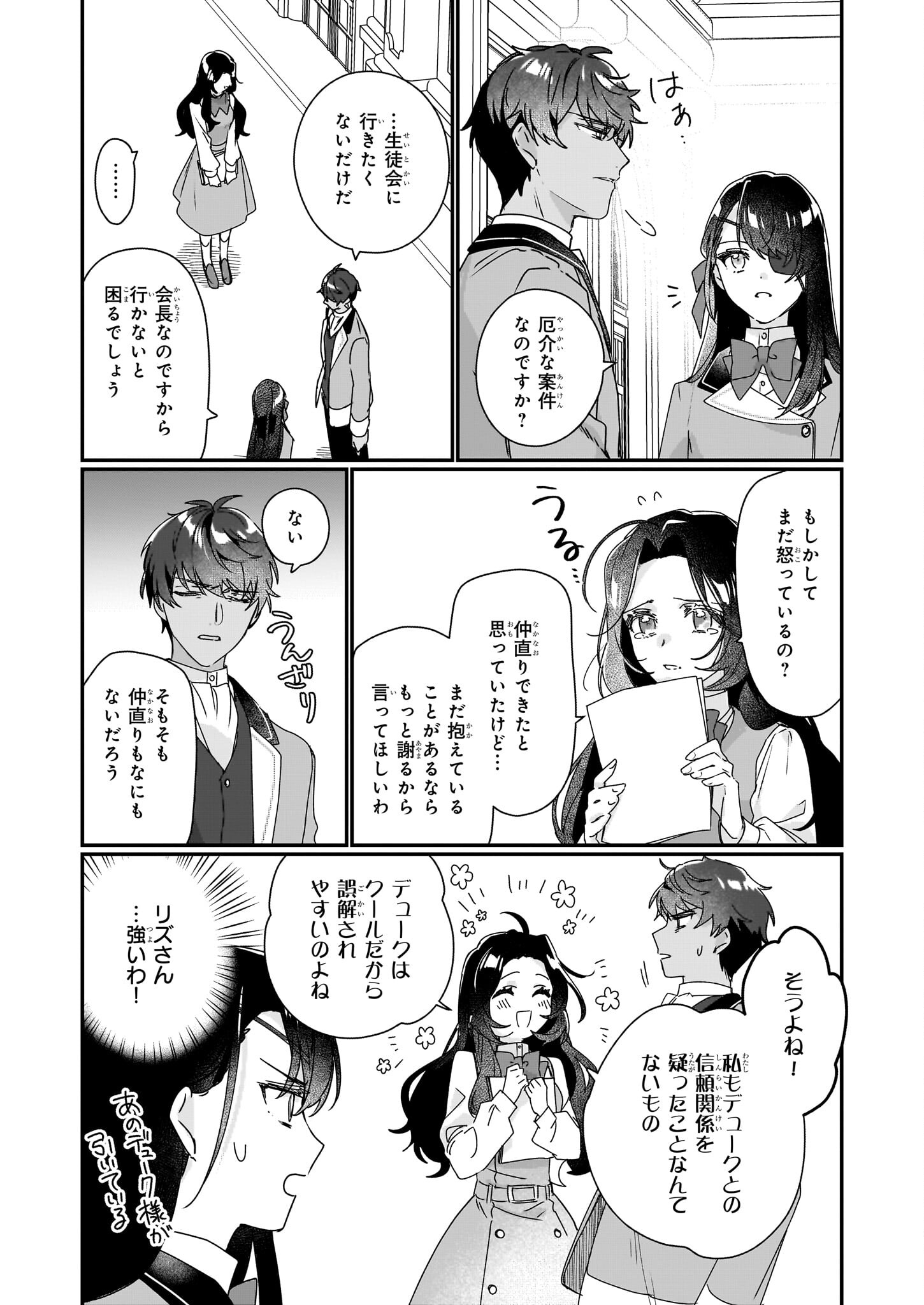 Rekishi ni Nokoru Akujo ni Naru zo - Akuyaku Reijou ni Naru Hodo Ouji no Dekiai wa Kasoku Suru you desu! Chapter 17 5ページ
