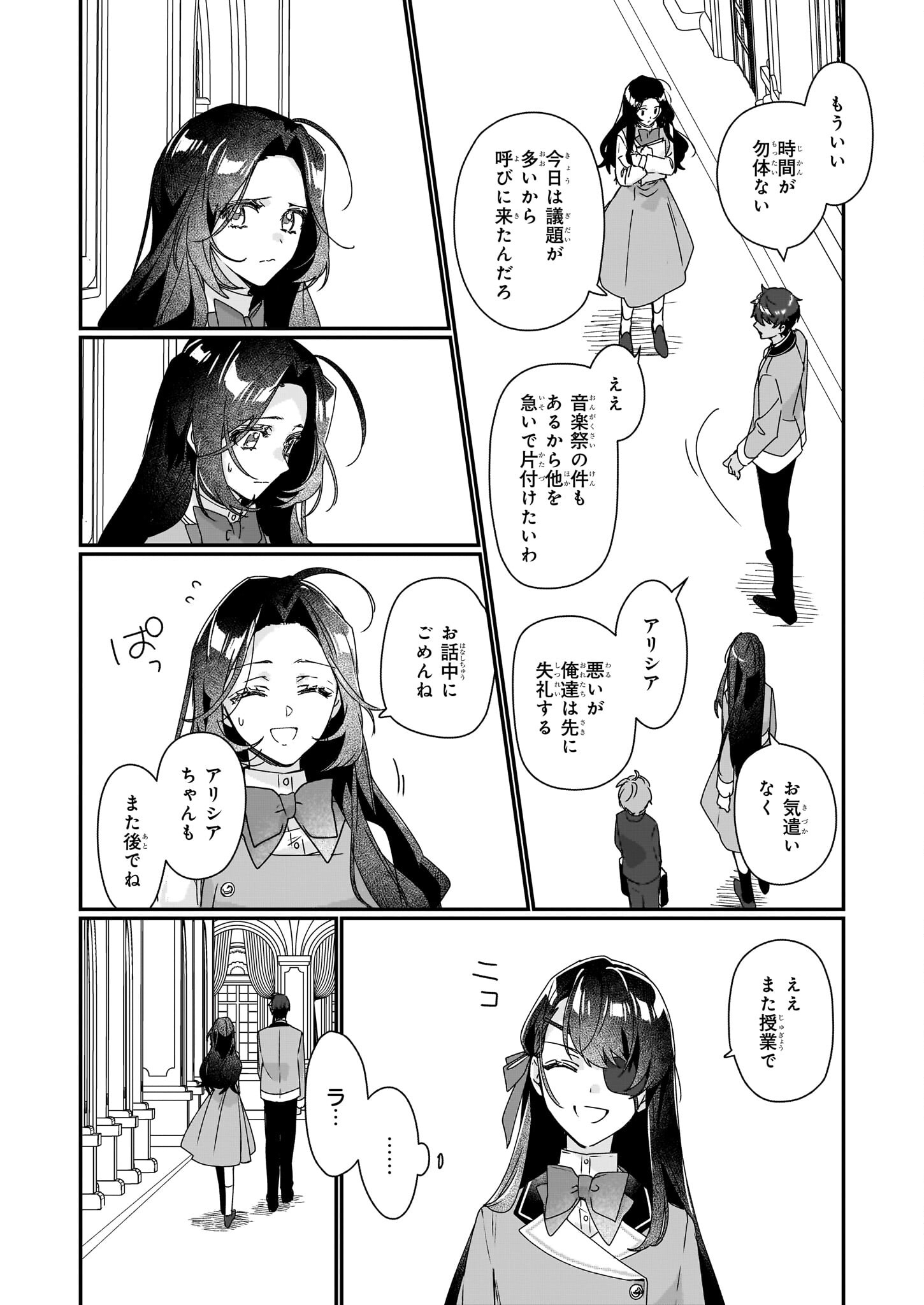 Rekishi ni Nokoru Akujo ni Naru zo - Akuyaku Reijou ni Naru Hodo Ouji no Dekiai wa Kasoku Suru you desu! Chapter 17 6ページ