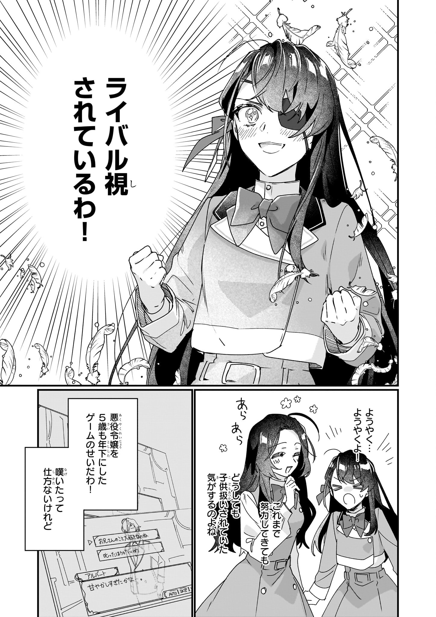 Rekishi ni Nokoru Akujo ni Naru zo - Akuyaku Reijou ni Naru Hodo Ouji no Dekiai wa Kasoku Suru you desu! Chapter 17 7ページ