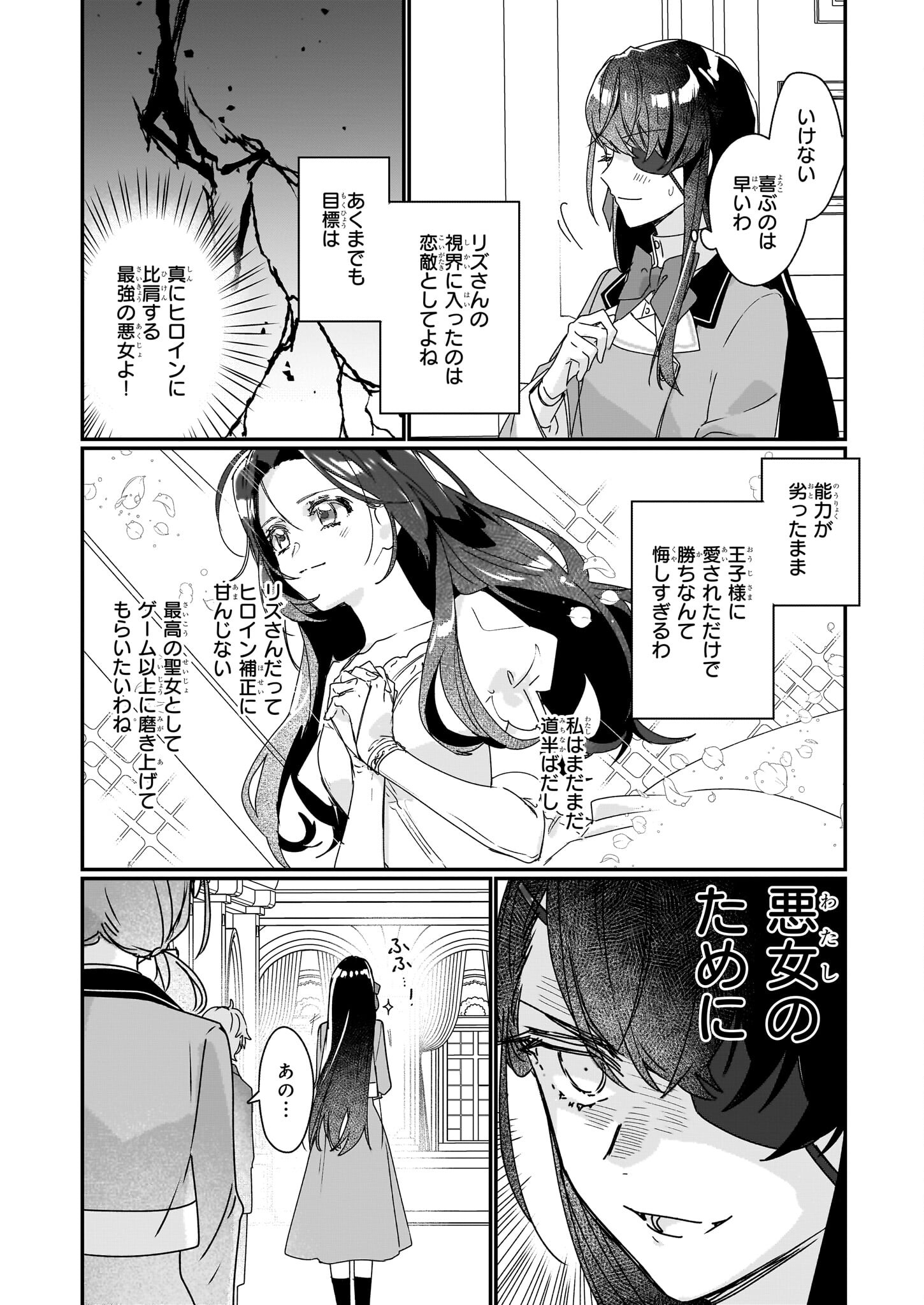 Rekishi ni Nokoru Akujo ni Naru zo - Akuyaku Reijou ni Naru Hodo Ouji no Dekiai wa Kasoku Suru you desu! Chapter 17 8ページ