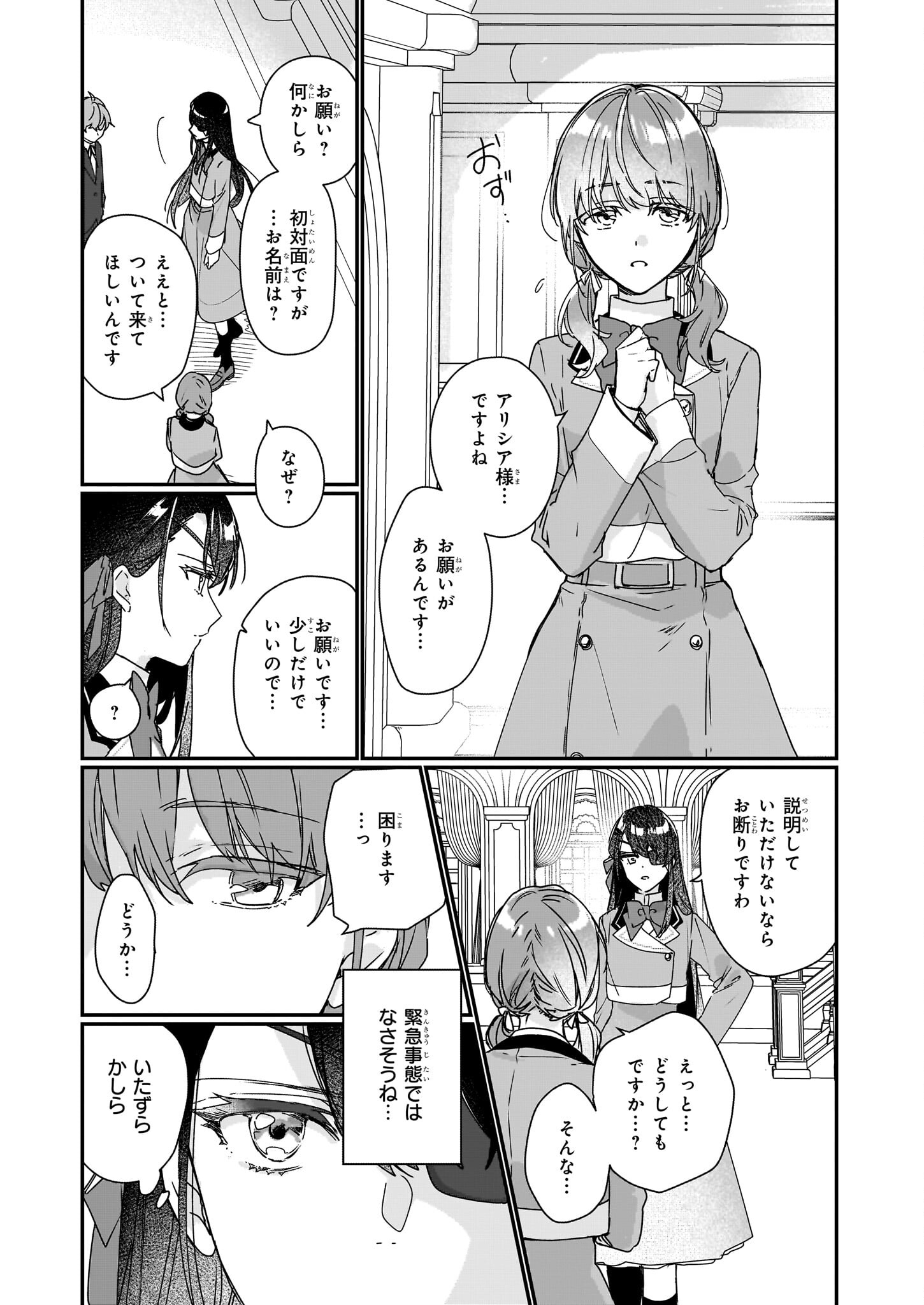 Rekishi ni Nokoru Akujo ni Naru zo - Akuyaku Reijou ni Naru Hodo Ouji no Dekiai wa Kasoku Suru you desu! Chapter 17 9ページ