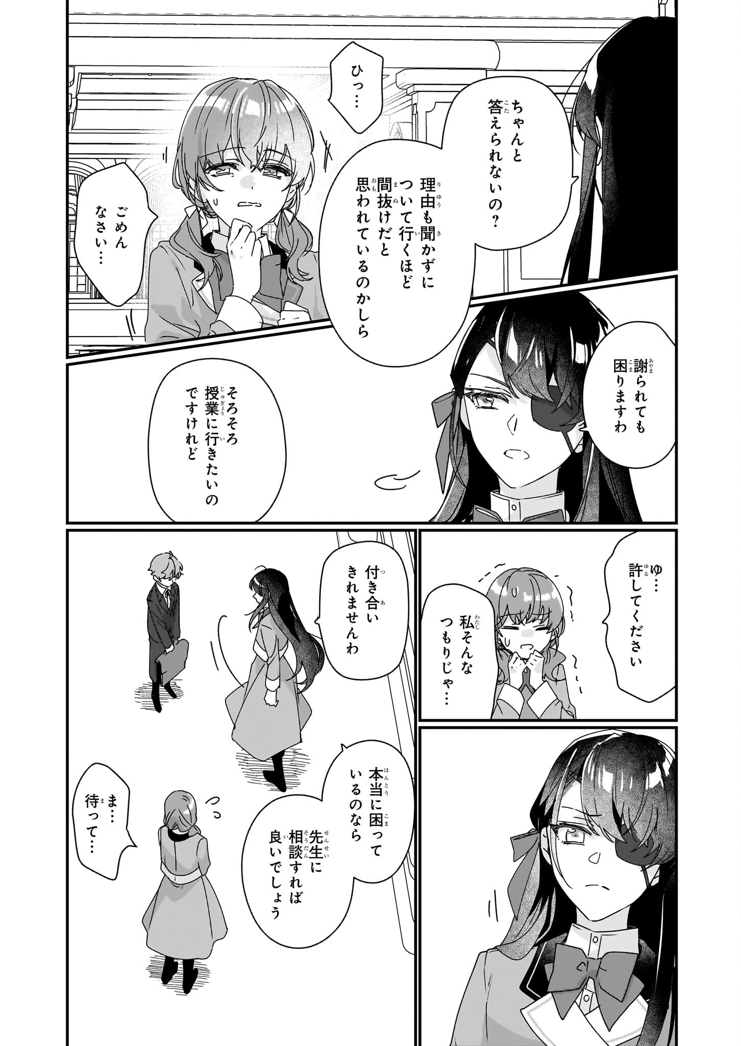 Rekishi ni Nokoru Akujo ni Naru zo - Akuyaku Reijou ni Naru Hodo Ouji no Dekiai wa Kasoku Suru you desu! Chapter 17 10ページ
