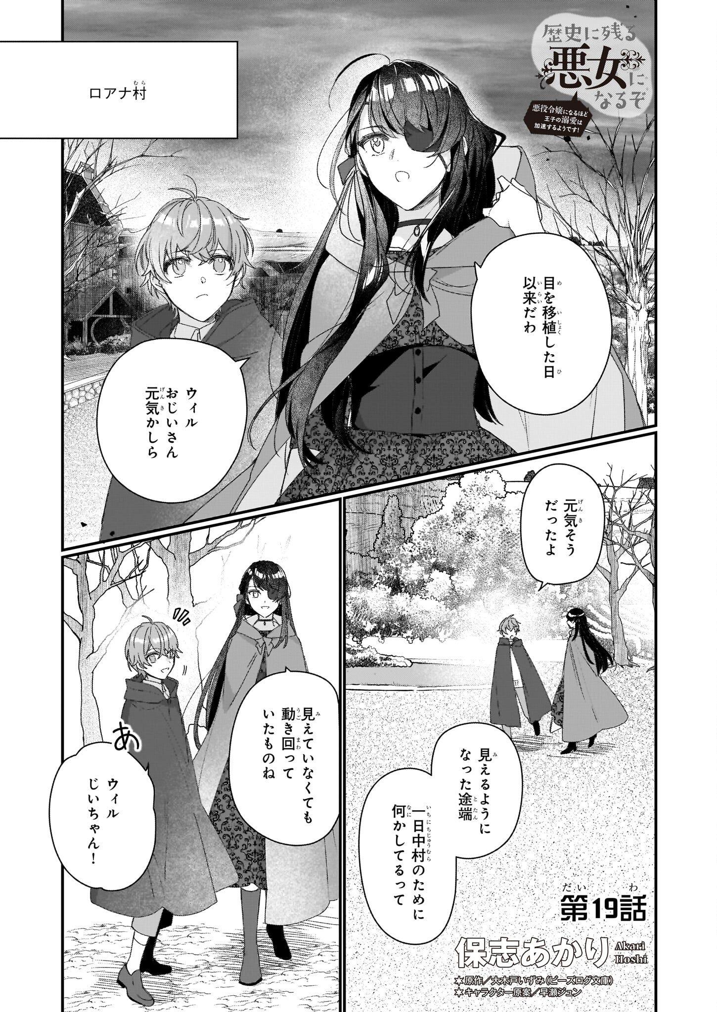 Rekishi ni Nokoru Akujo ni Naru zo - Akuyaku Reijou ni Naru Hodo Ouji no Dekiai wa Kasoku Suru you desu! Chapter 19 1ページ