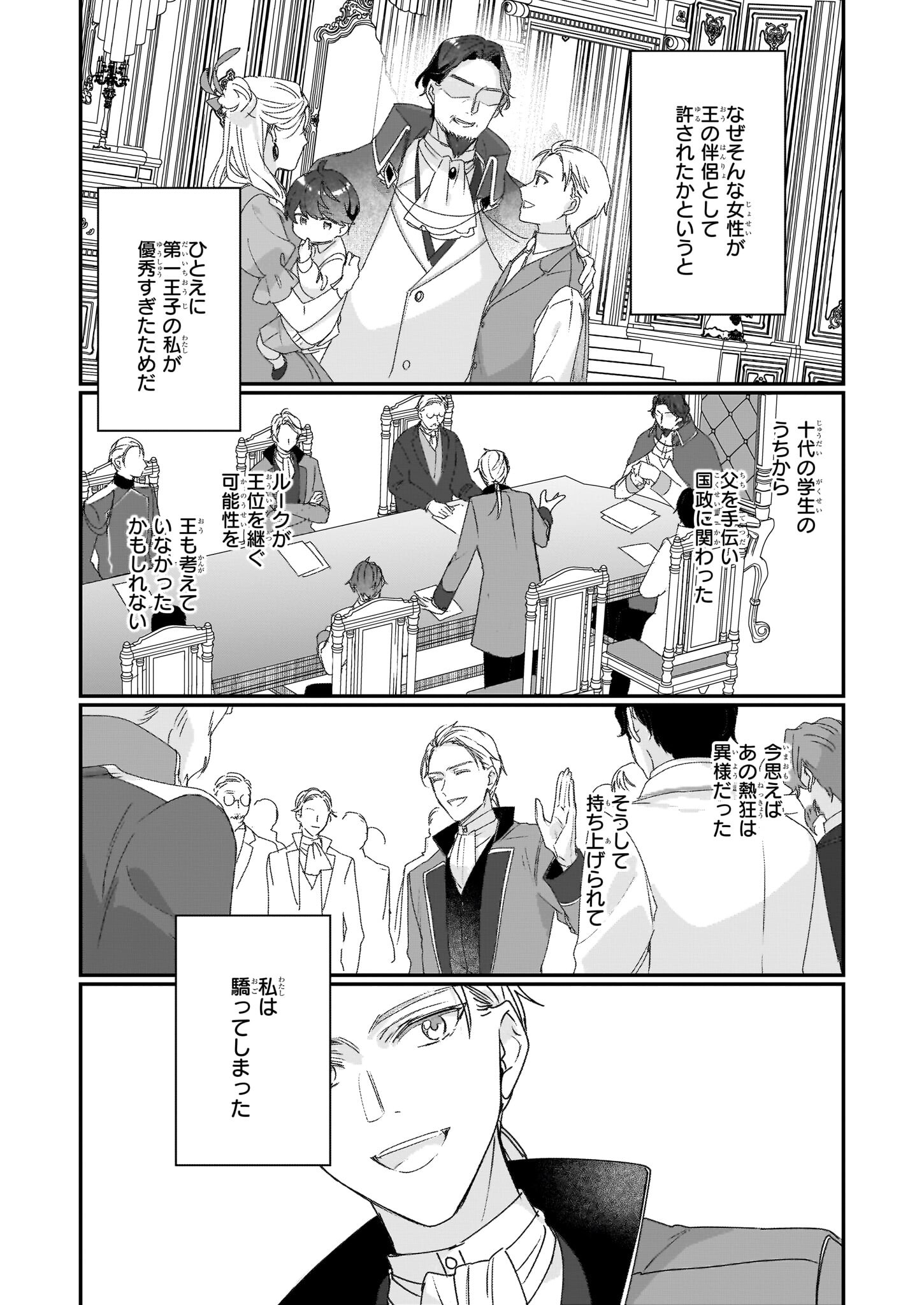 Rekishi ni Nokoru Akujo ni Naru zo - Akuyaku Reijou ni Naru Hodo Ouji no Dekiai wa Kasoku Suru you desu! Chapter 19 11ページ