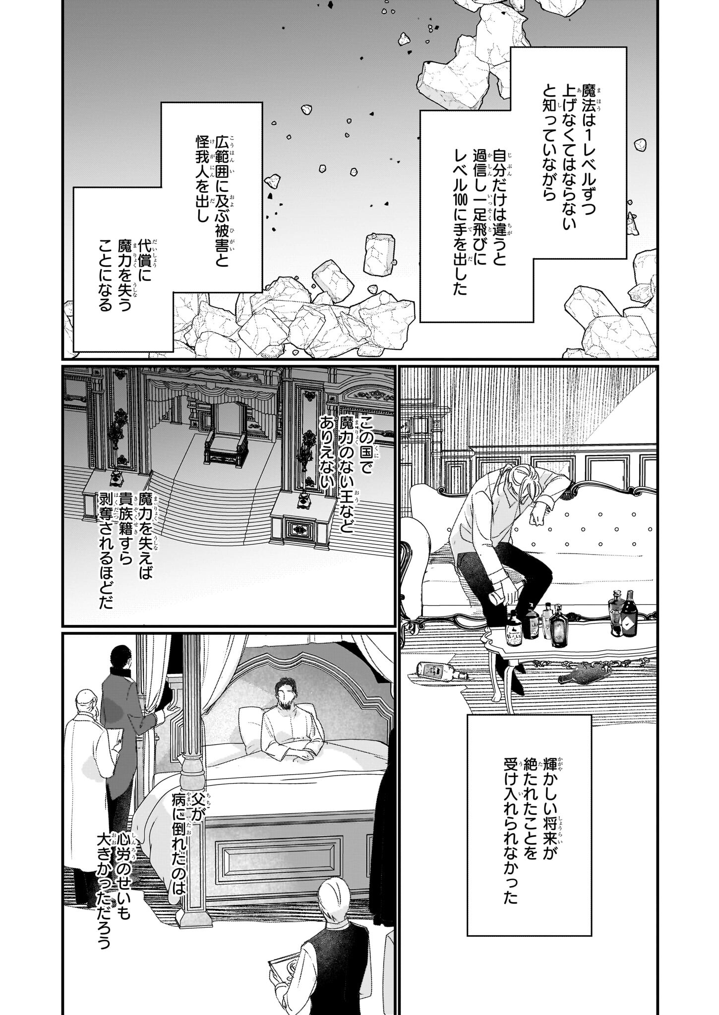 Rekishi ni Nokoru Akujo ni Naru zo - Akuyaku Reijou ni Naru Hodo Ouji no Dekiai wa Kasoku Suru you desu! Chapter 19 13ページ