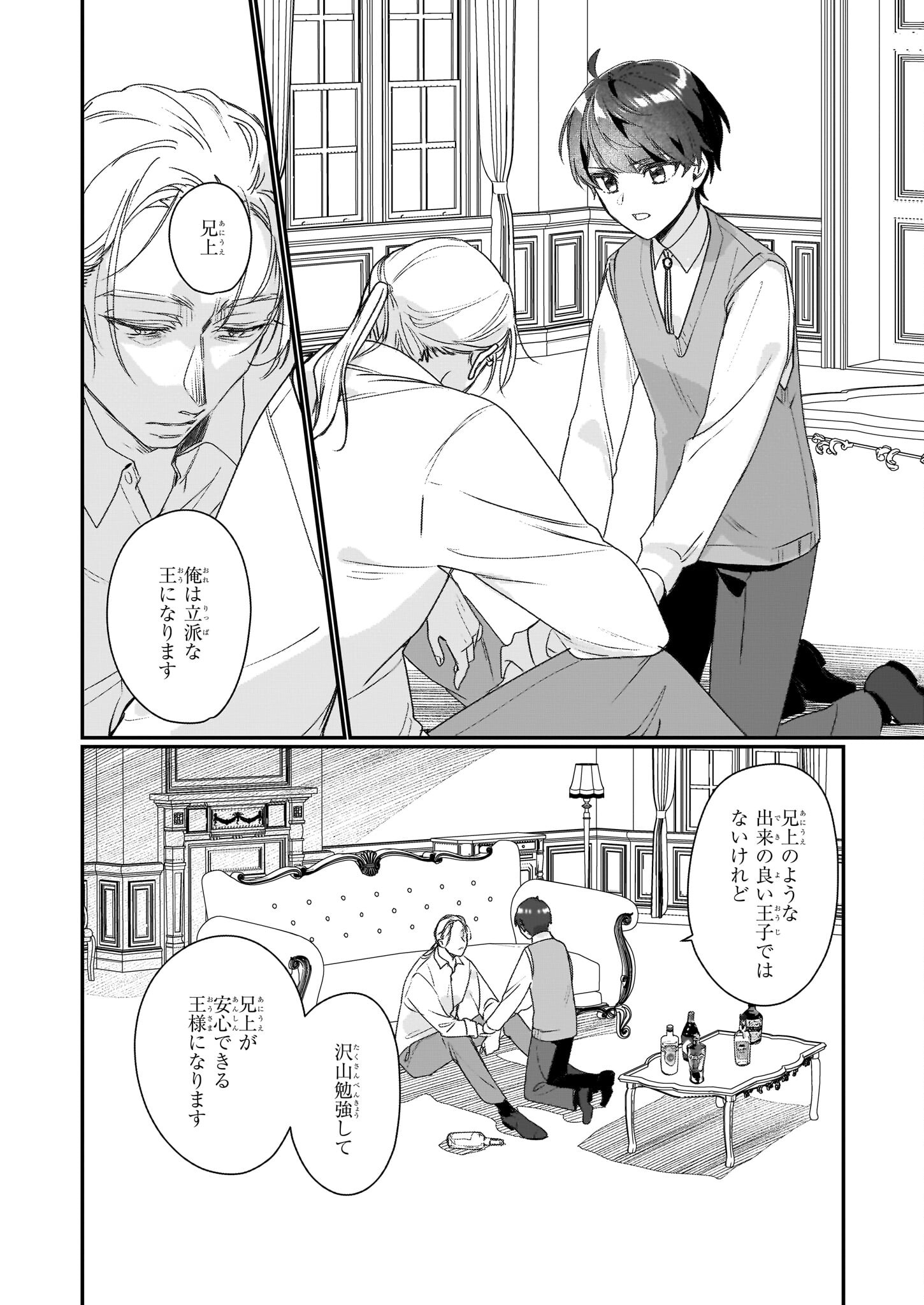 Rekishi ni Nokoru Akujo ni Naru zo - Akuyaku Reijou ni Naru Hodo Ouji no Dekiai wa Kasoku Suru you desu! Chapter 19 14ページ