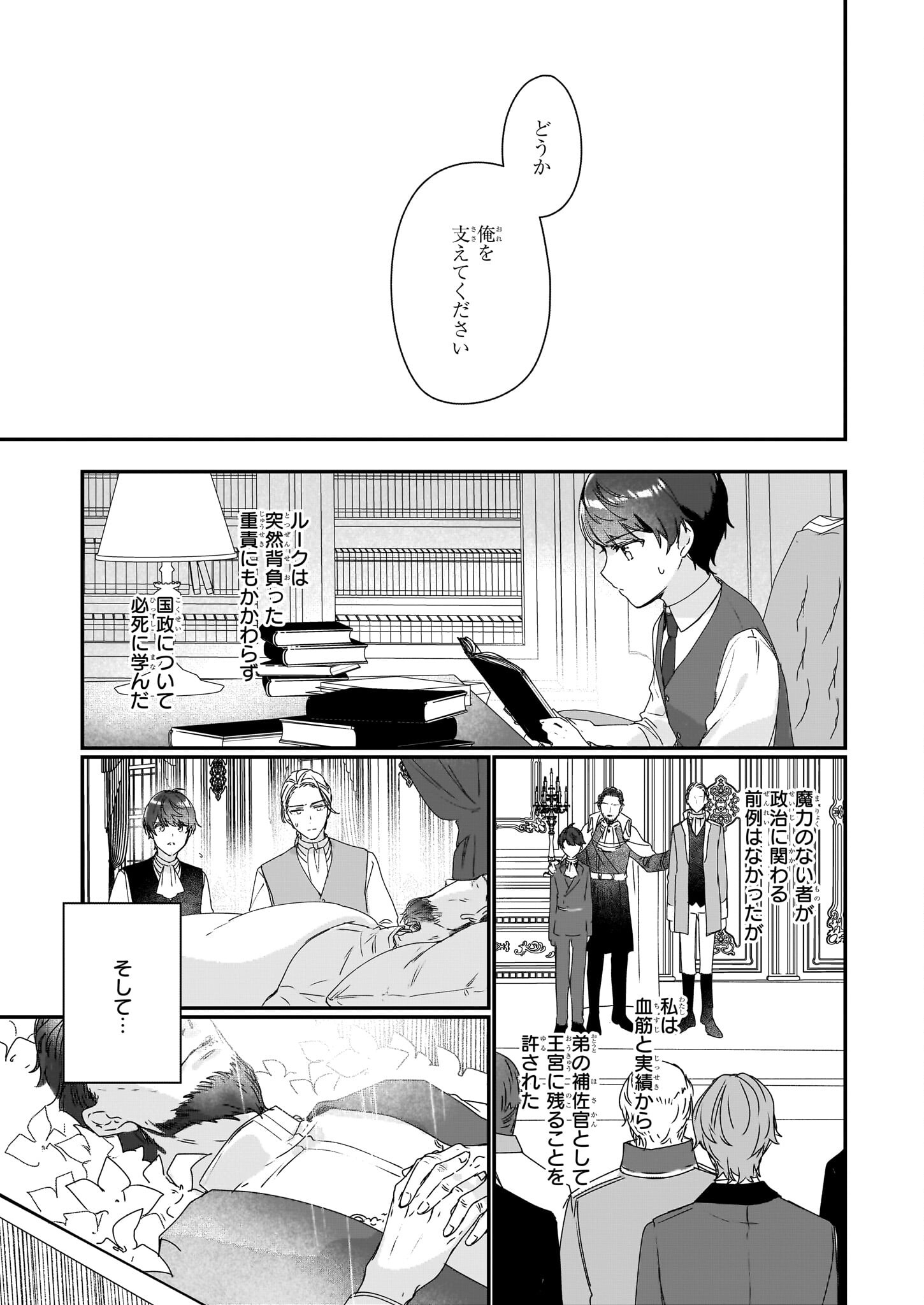 Rekishi ni Nokoru Akujo ni Naru zo - Akuyaku Reijou ni Naru Hodo Ouji no Dekiai wa Kasoku Suru you desu! Chapter 19 15ページ