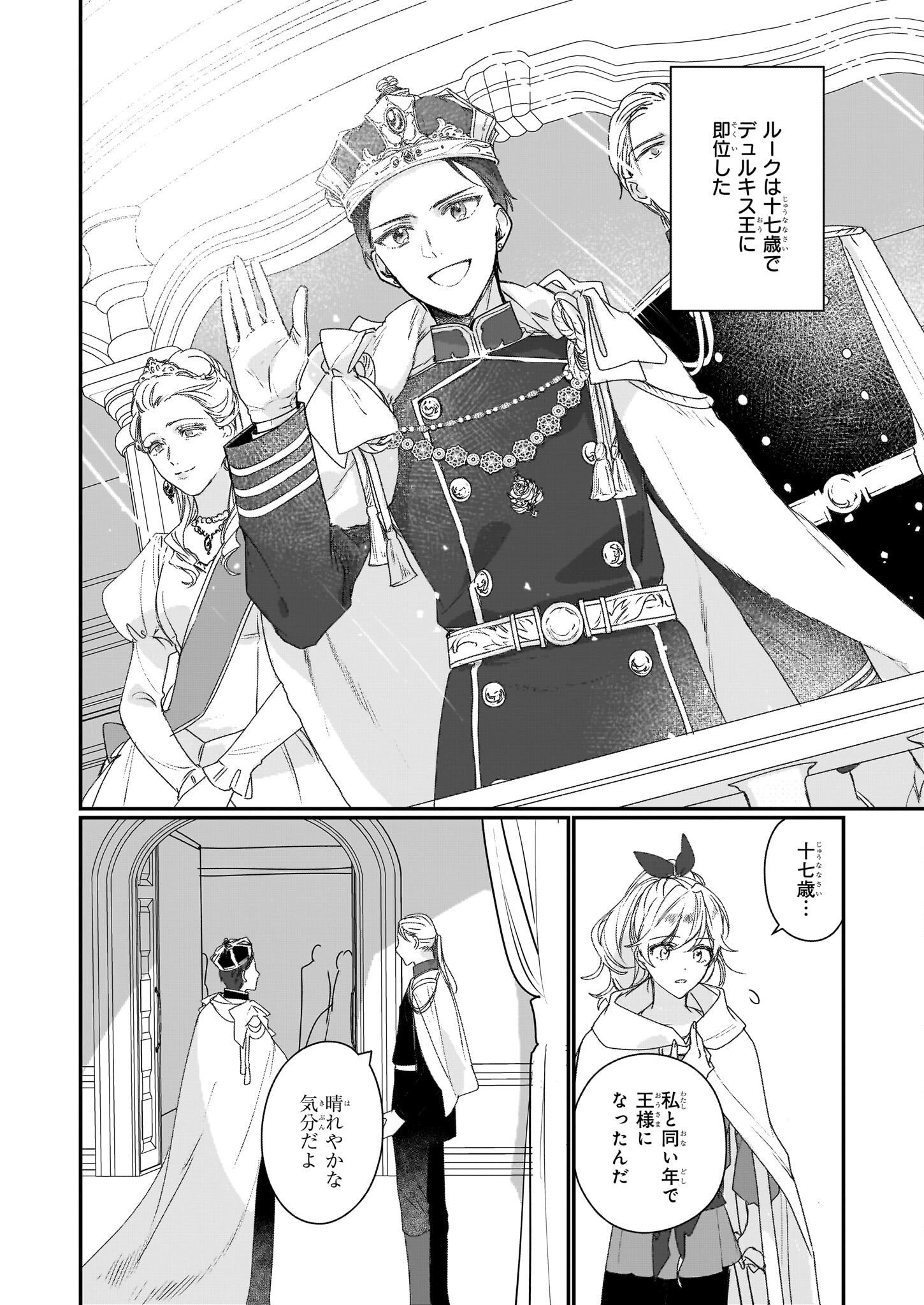 Rekishi ni Nokoru Akujo ni Naru zo - Akuyaku Reijou ni Naru Hodo Ouji no Dekiai wa Kasoku Suru you desu! Chapter 19 16ページ