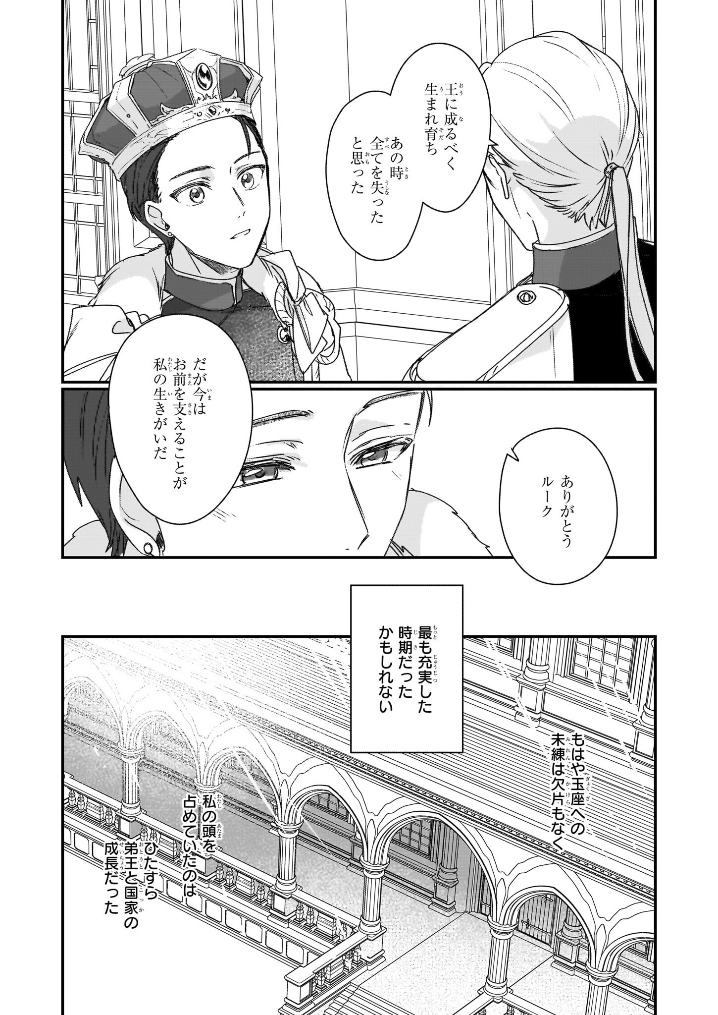Rekishi ni Nokoru Akujo ni Naru zo - Akuyaku Reijou ni Naru Hodo Ouji no Dekiai wa Kasoku Suru you desu! Chapter 19 17ページ
