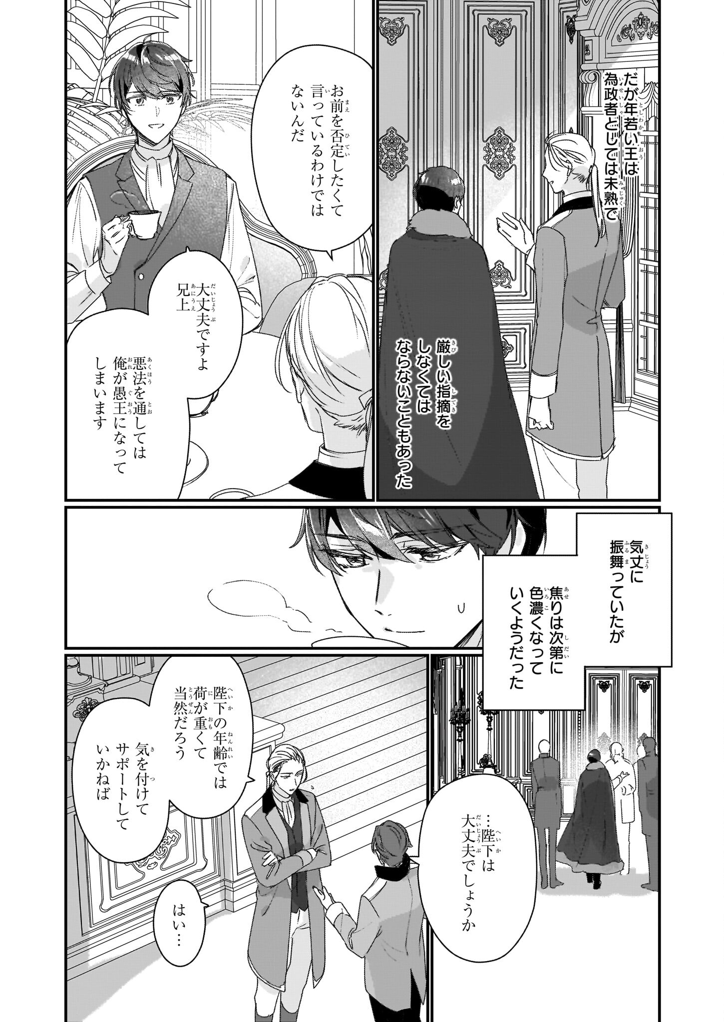 Rekishi ni Nokoru Akujo ni Naru zo - Akuyaku Reijou ni Naru Hodo Ouji no Dekiai wa Kasoku Suru you desu! Chapter 19 18ページ