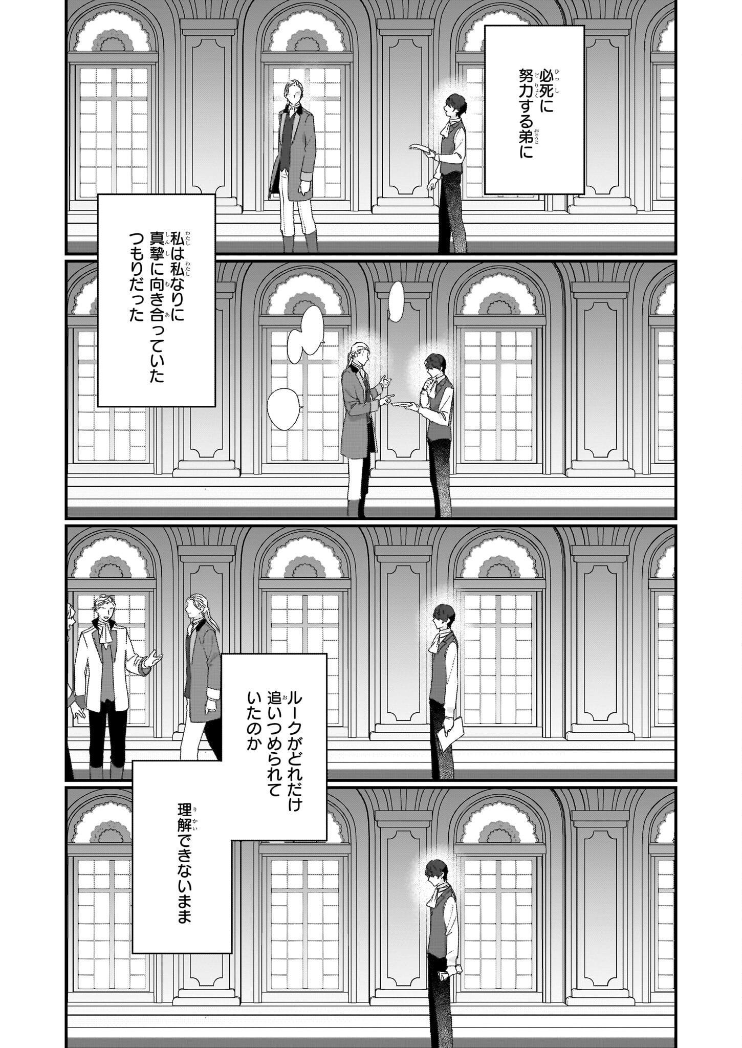 Rekishi ni Nokoru Akujo ni Naru zo - Akuyaku Reijou ni Naru Hodo Ouji no Dekiai wa Kasoku Suru you desu! Chapter 19 19ページ
