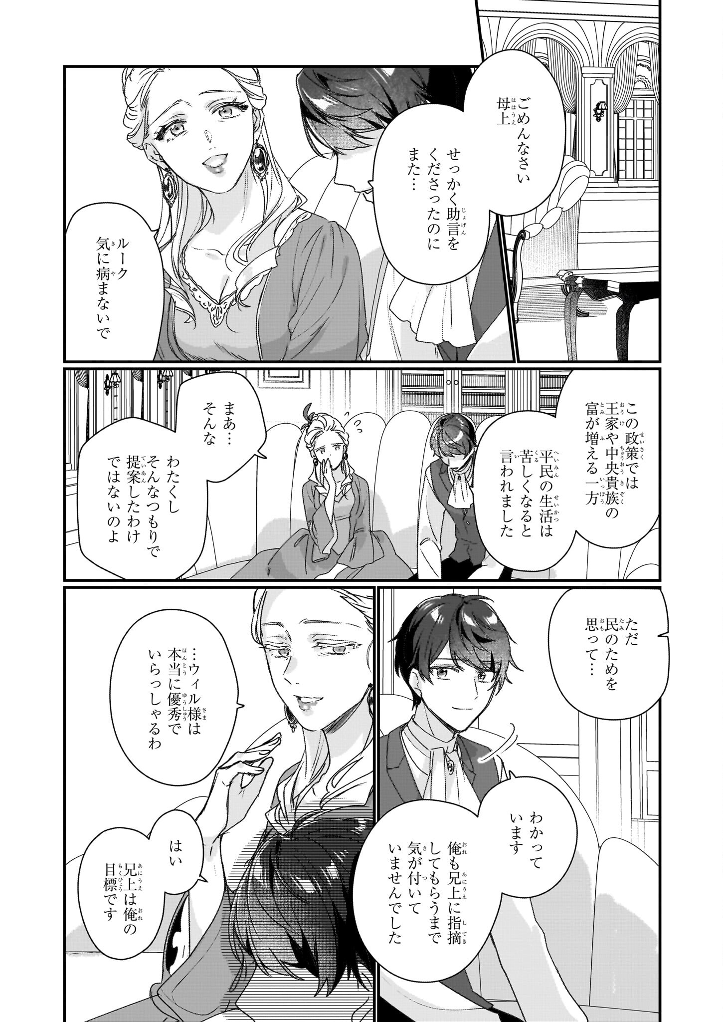 Rekishi ni Nokoru Akujo ni Naru zo - Akuyaku Reijou ni Naru Hodo Ouji no Dekiai wa Kasoku Suru you desu! Chapter 19 20ページ