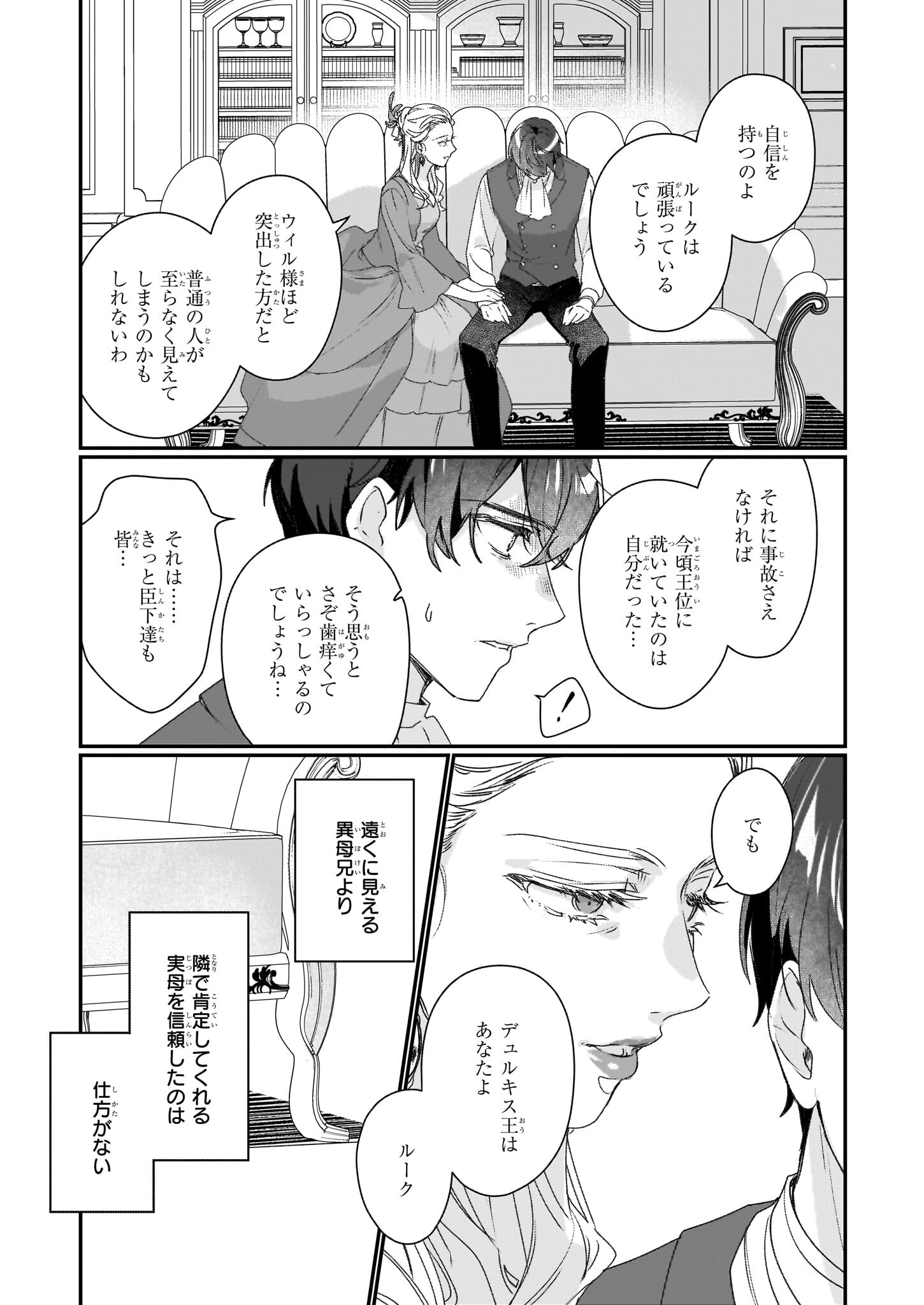 Rekishi ni Nokoru Akujo ni Naru zo - Akuyaku Reijou ni Naru Hodo Ouji no Dekiai wa Kasoku Suru you desu! Chapter 19 21ページ