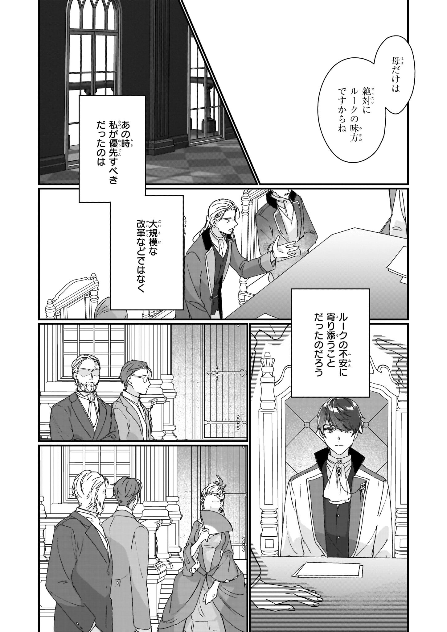 Rekishi ni Nokoru Akujo ni Naru zo - Akuyaku Reijou ni Naru Hodo Ouji no Dekiai wa Kasoku Suru you desu! Chapter 19 22ページ