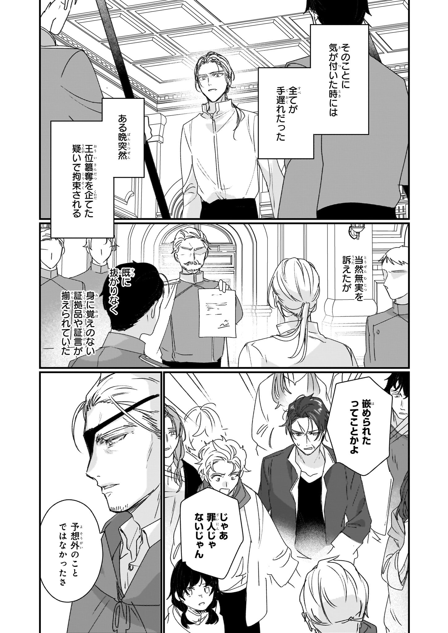 Rekishi ni Nokoru Akujo ni Naru zo - Akuyaku Reijou ni Naru Hodo Ouji no Dekiai wa Kasoku Suru you desu! Chapter 19 23ページ