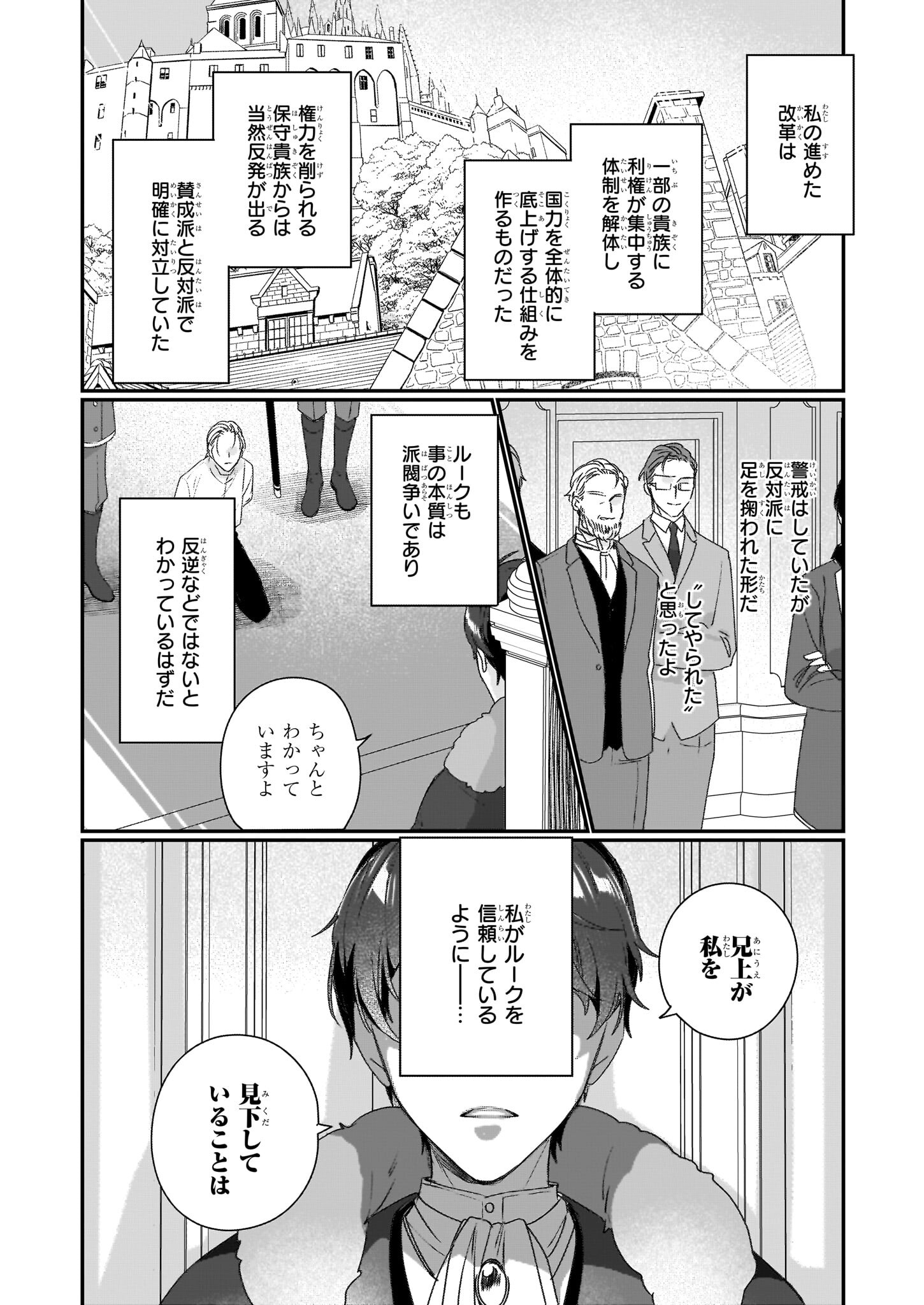 Rekishi ni Nokoru Akujo ni Naru zo - Akuyaku Reijou ni Naru Hodo Ouji no Dekiai wa Kasoku Suru you desu! Chapter 19 24ページ
