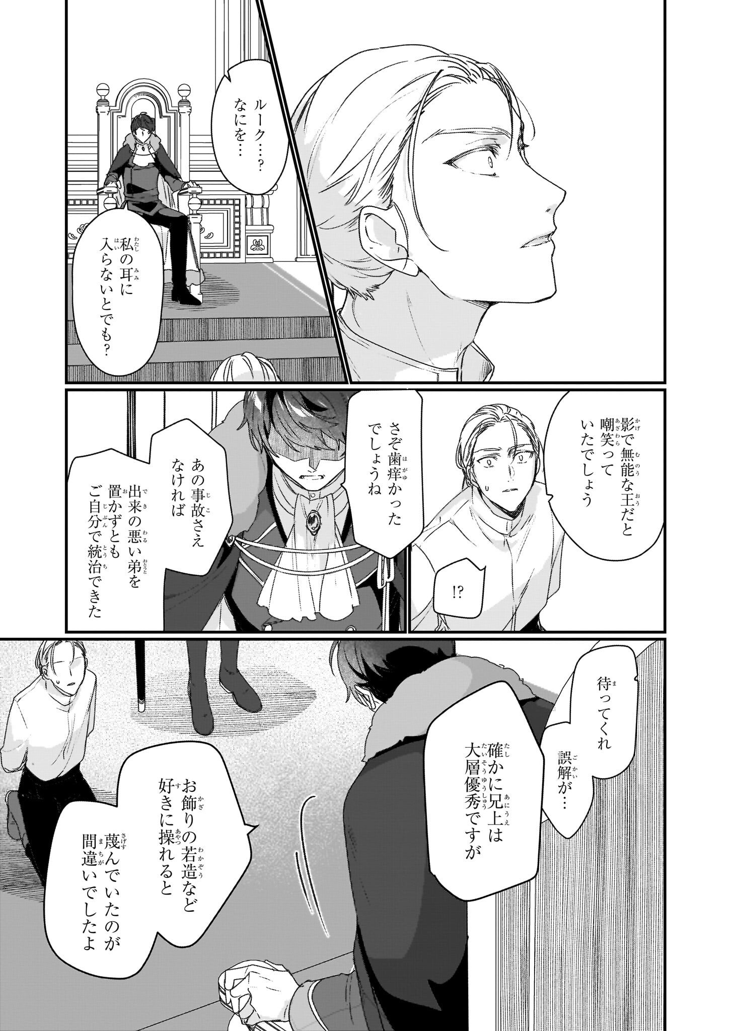 Rekishi ni Nokoru Akujo ni Naru zo - Akuyaku Reijou ni Naru Hodo Ouji no Dekiai wa Kasoku Suru you desu! Chapter 19 25ページ