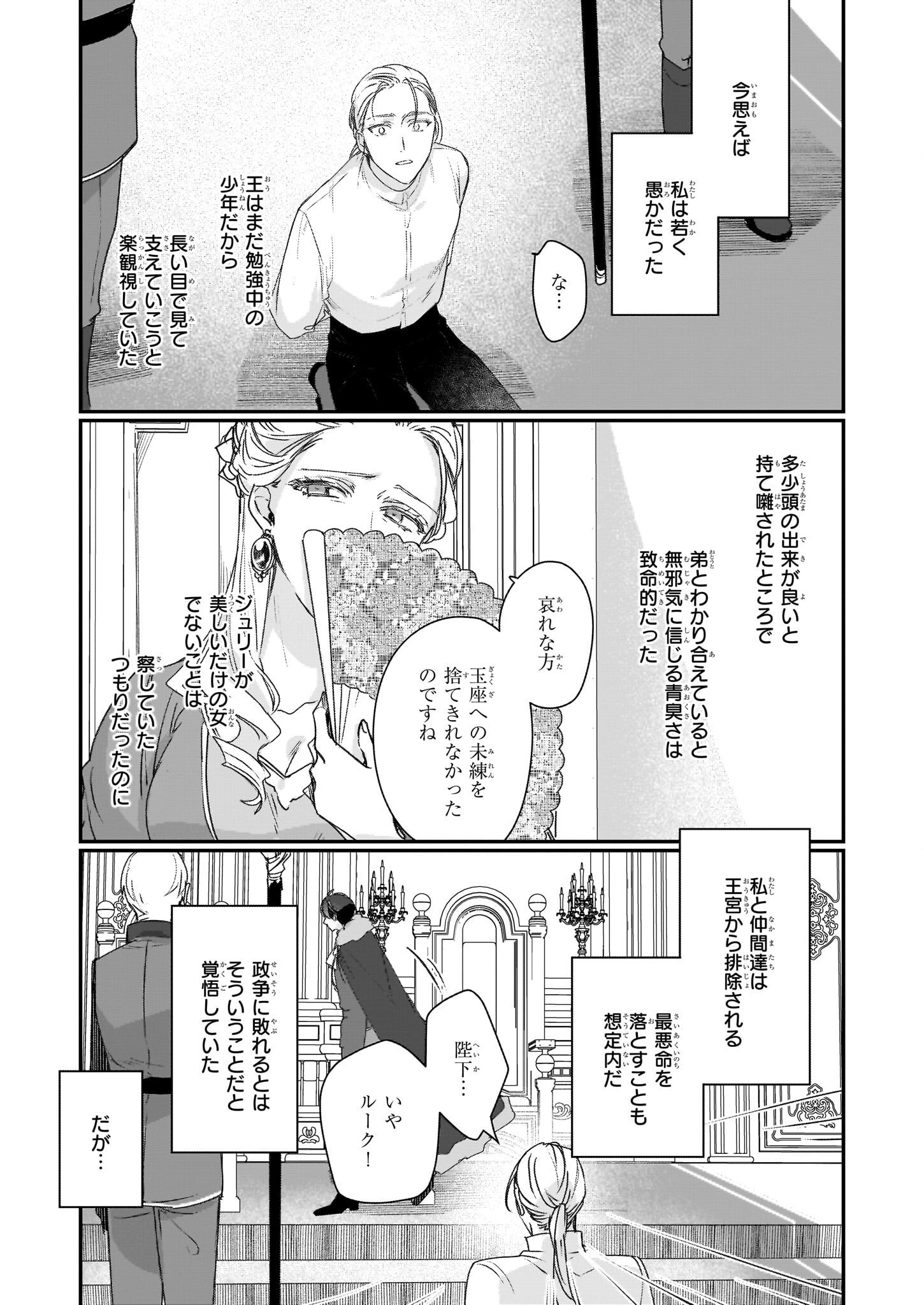 Rekishi ni Nokoru Akujo ni Naru zo - Akuyaku Reijou ni Naru Hodo Ouji no Dekiai wa Kasoku Suru you desu! Chapter 19 27ページ