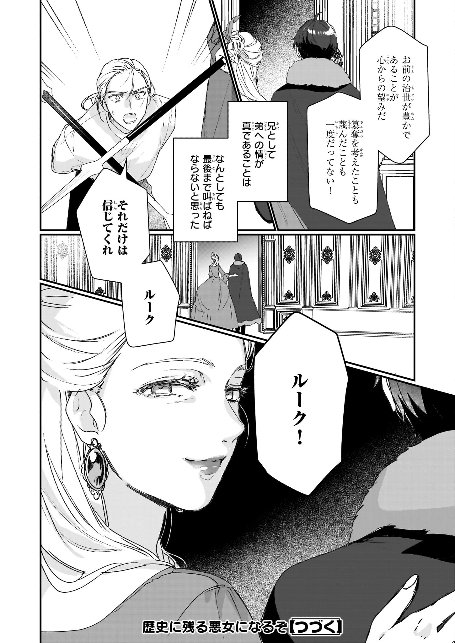 Rekishi ni Nokoru Akujo ni Naru zo - Akuyaku Reijou ni Naru Hodo Ouji no Dekiai wa Kasoku Suru you desu! Chapter 19 28ページ