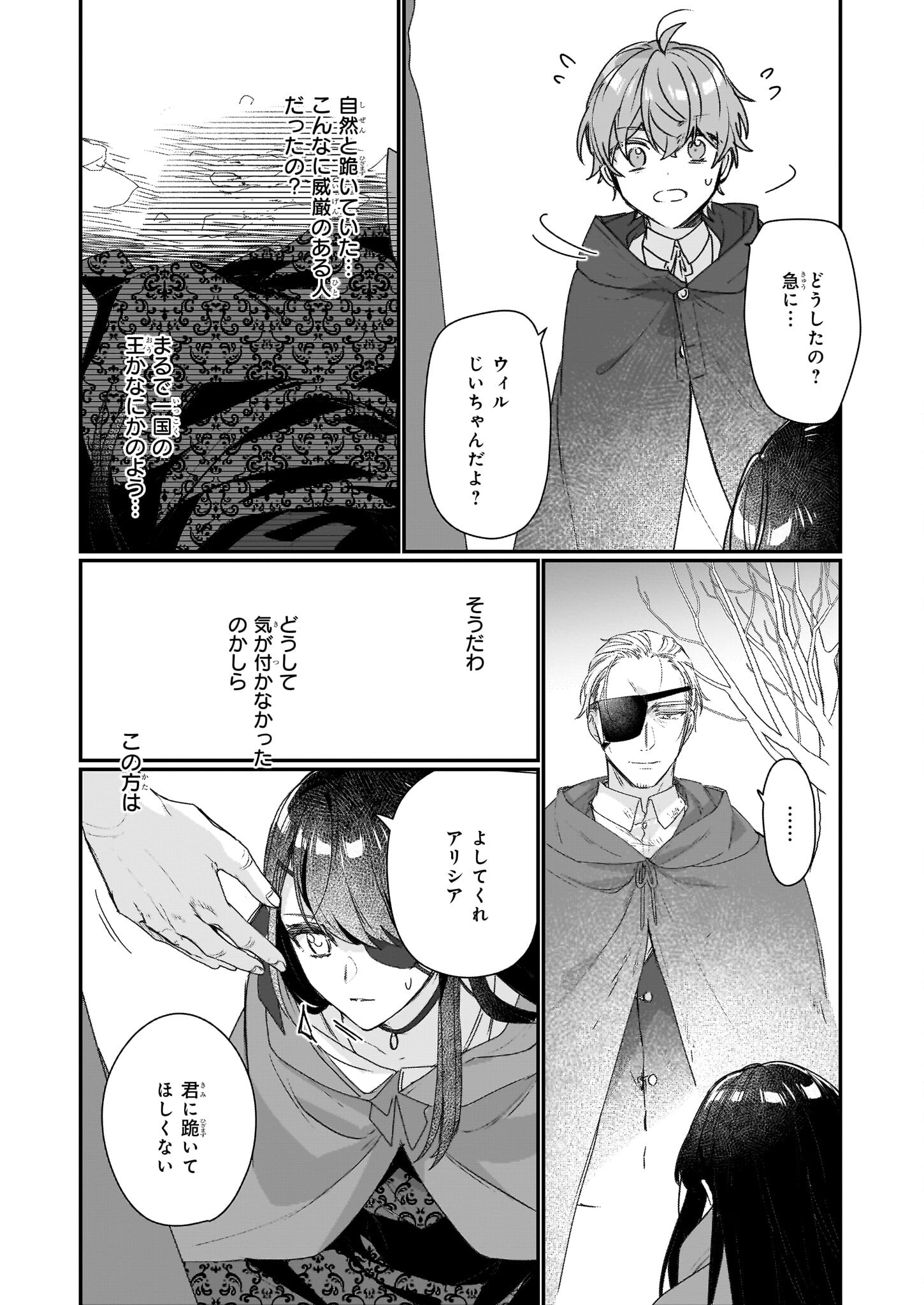 Rekishi ni Nokoru Akujo ni Naru zo - Akuyaku Reijou ni Naru Hodo Ouji no Dekiai wa Kasoku Suru you desu! Chapter 19 4ページ