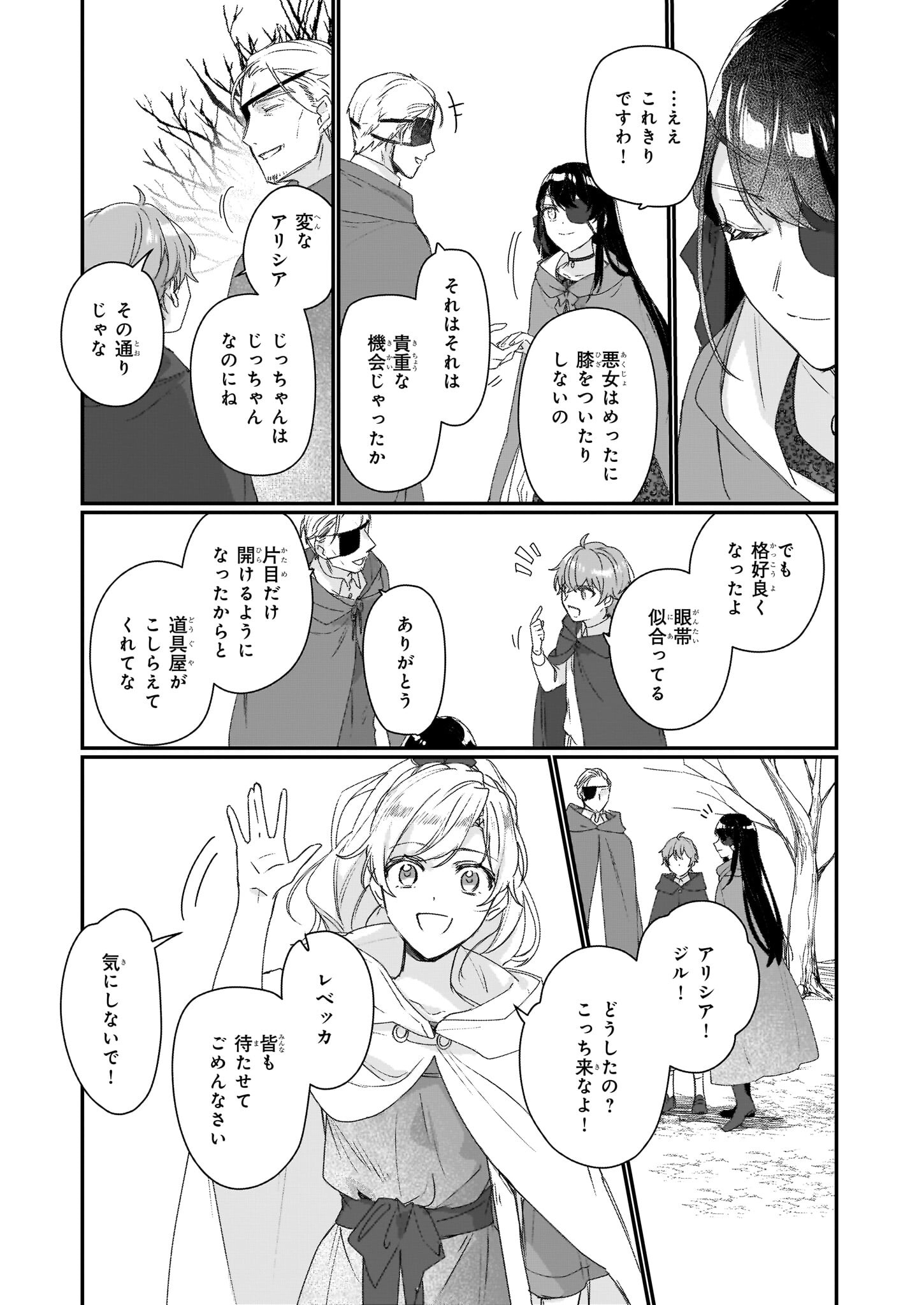Rekishi ni Nokoru Akujo ni Naru zo - Akuyaku Reijou ni Naru Hodo Ouji no Dekiai wa Kasoku Suru you desu! Chapter 19 5ページ