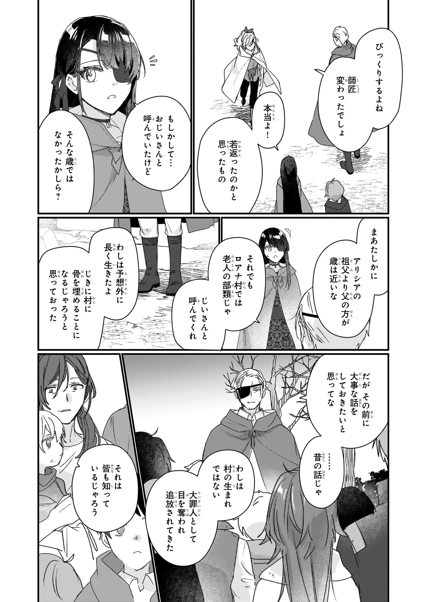 Rekishi ni Nokoru Akujo ni Naru zo - Akuyaku Reijou ni Naru Hodo Ouji no Dekiai wa Kasoku Suru you desu! Chapter 19 6ページ