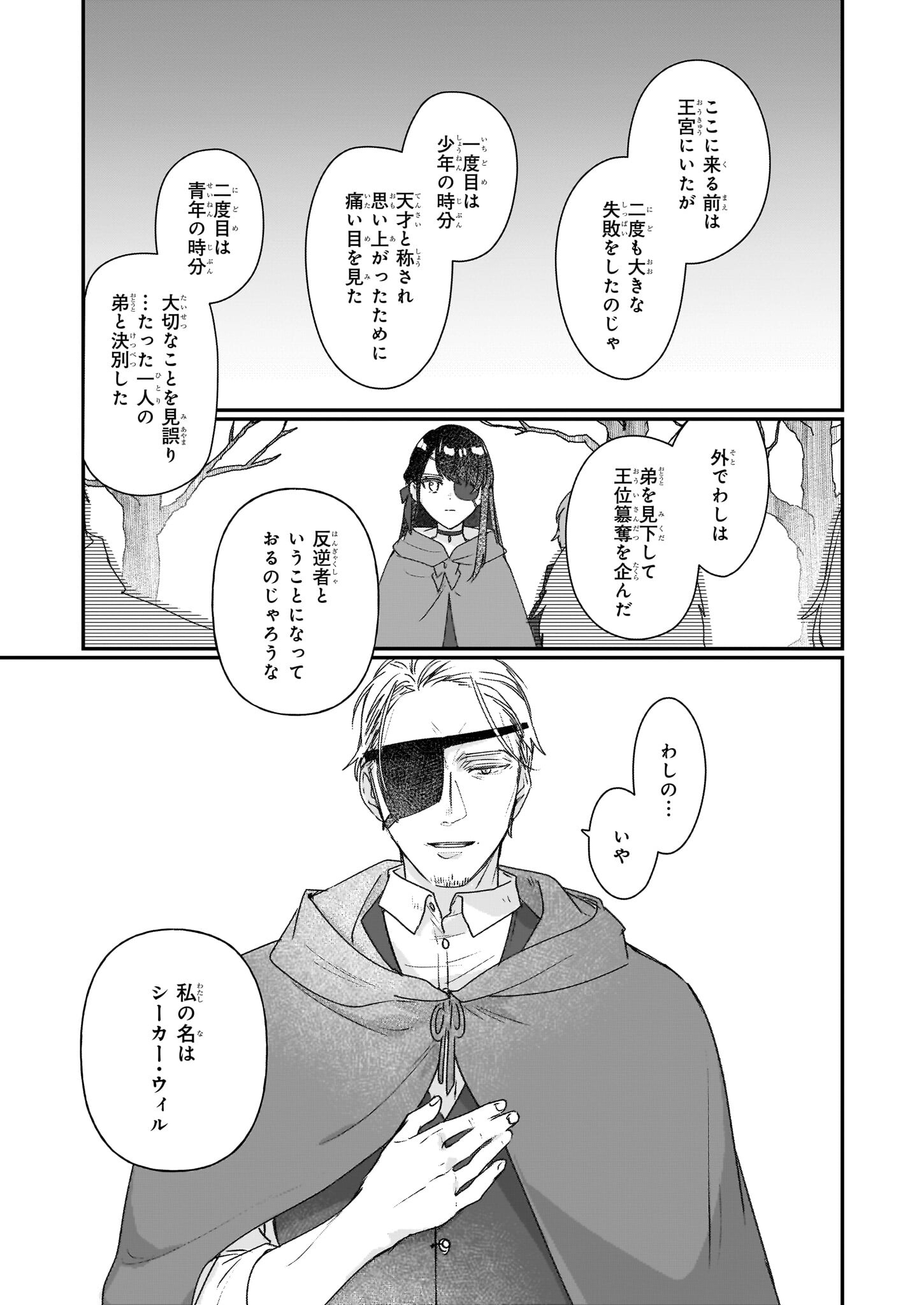Rekishi ni Nokoru Akujo ni Naru zo - Akuyaku Reijou ni Naru Hodo Ouji no Dekiai wa Kasoku Suru you desu! Chapter 19 7ページ